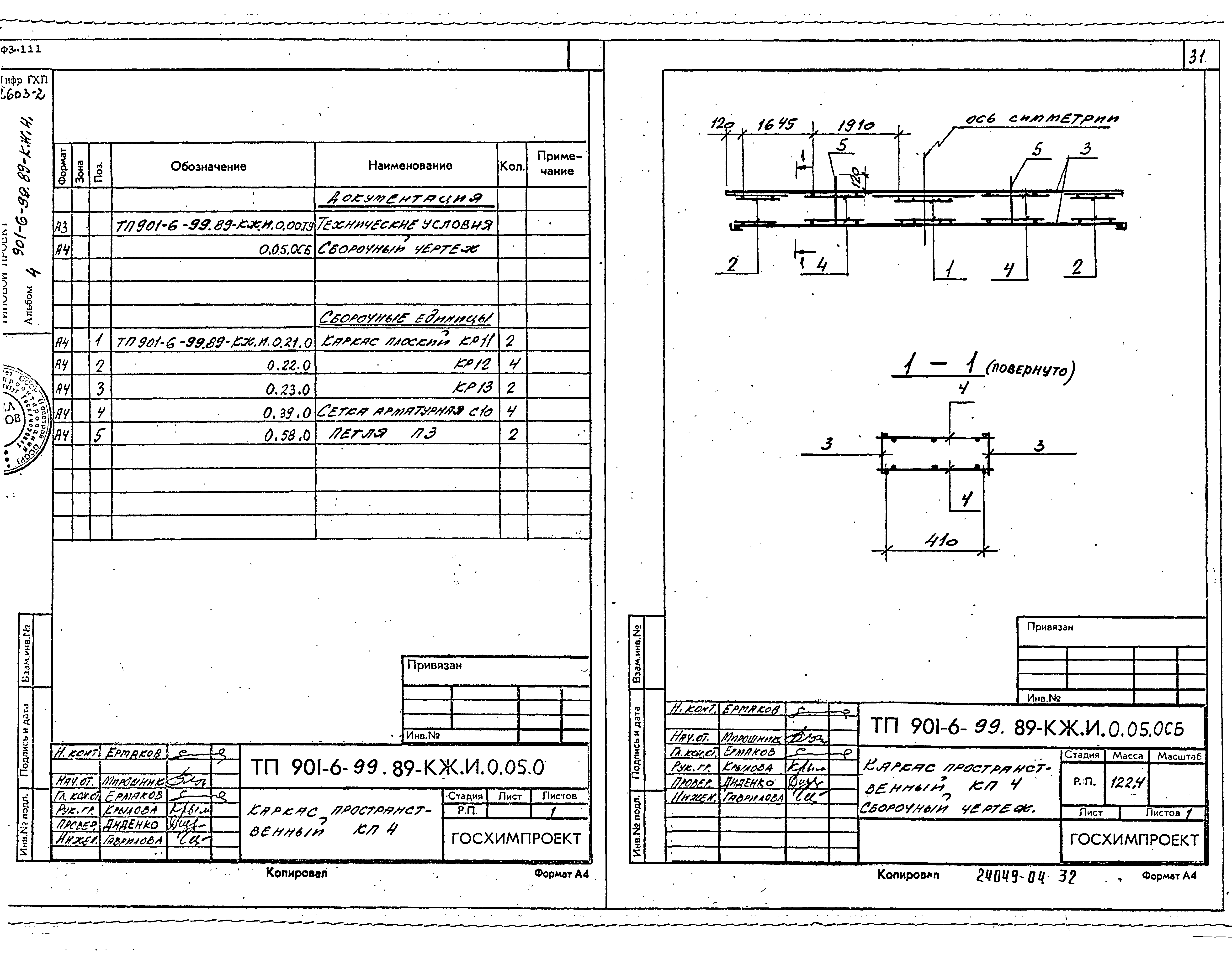 Типовой проект 901-6-100.89