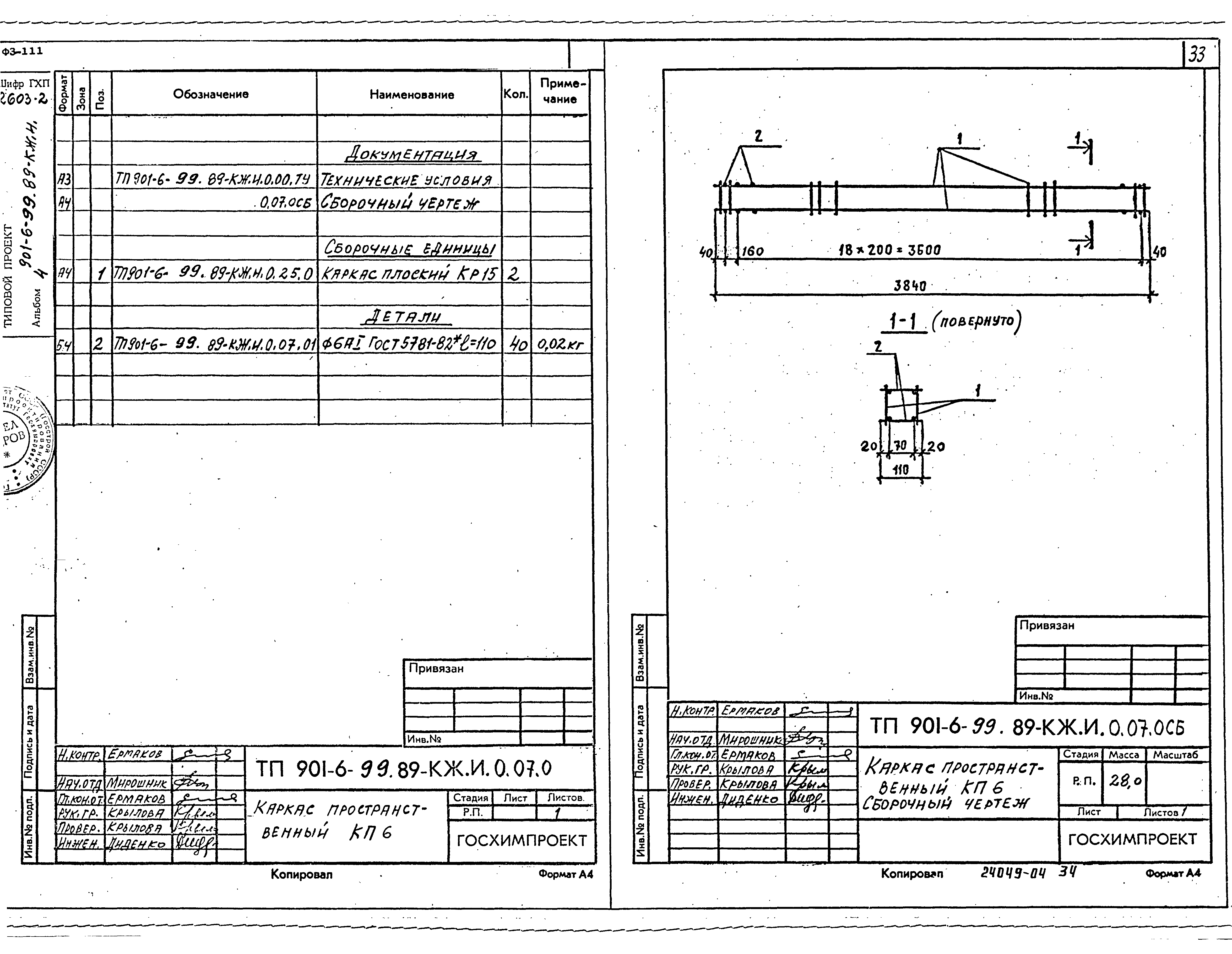 Типовой проект 901-6-100.89