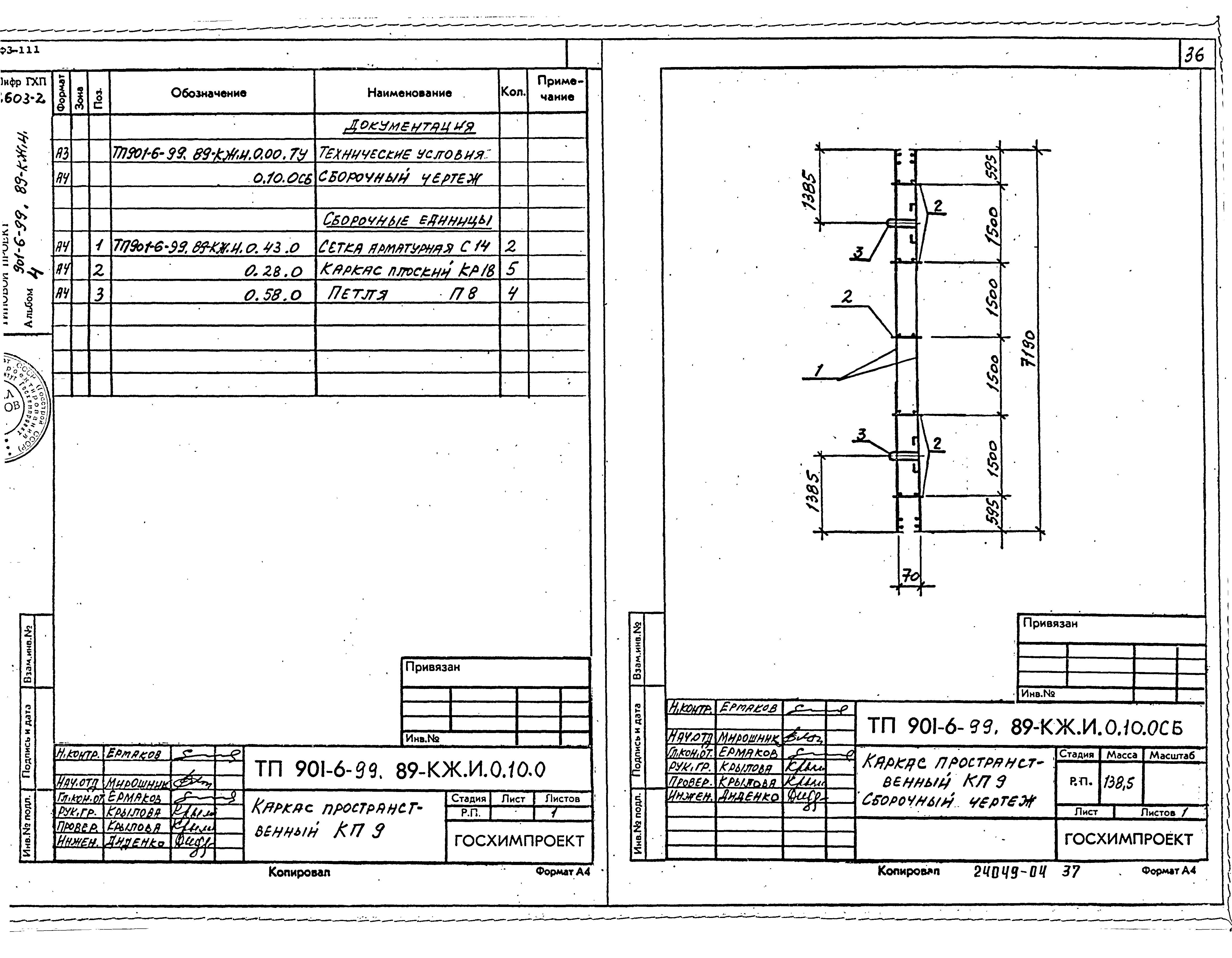 Типовой проект 901-6-100.89