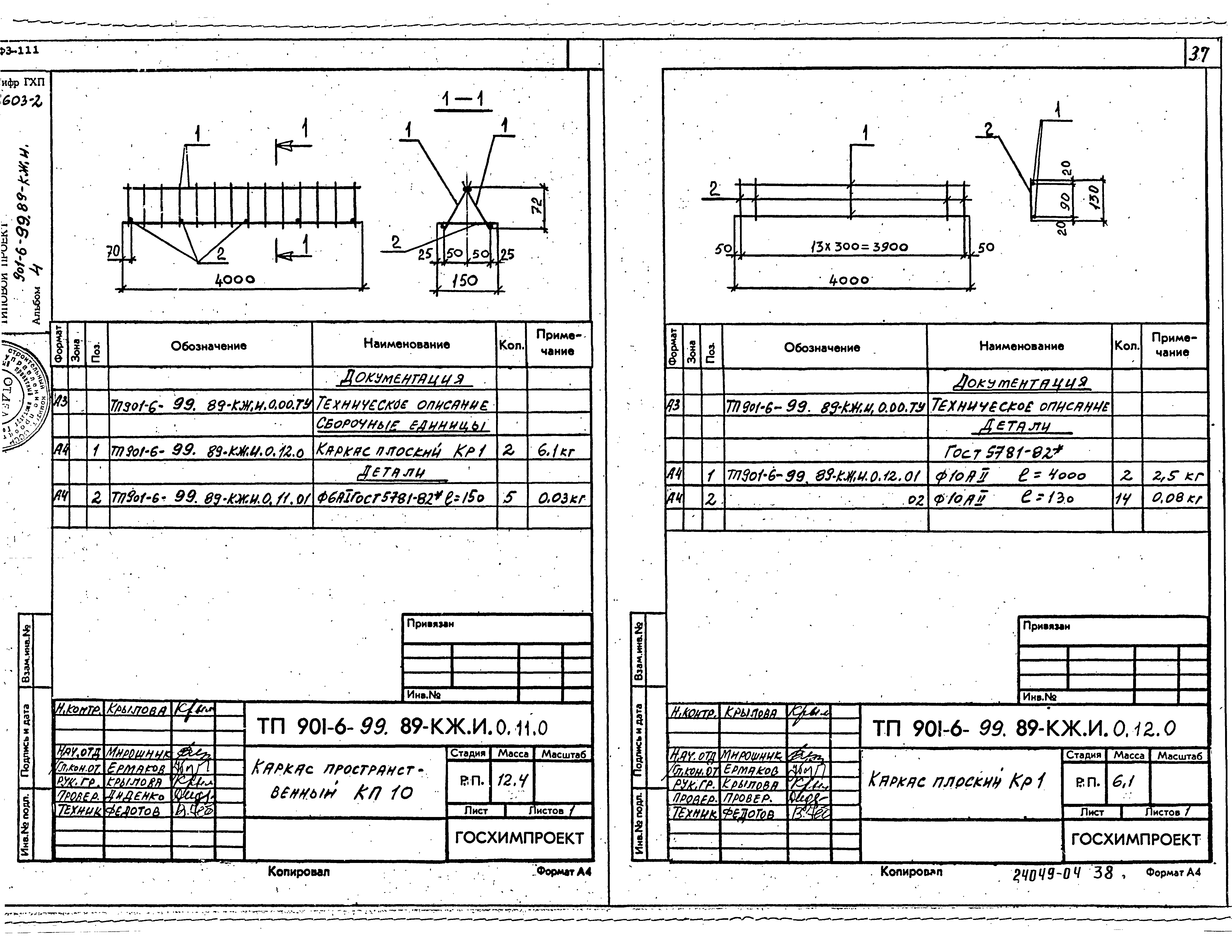 Типовой проект 901-6-100.89