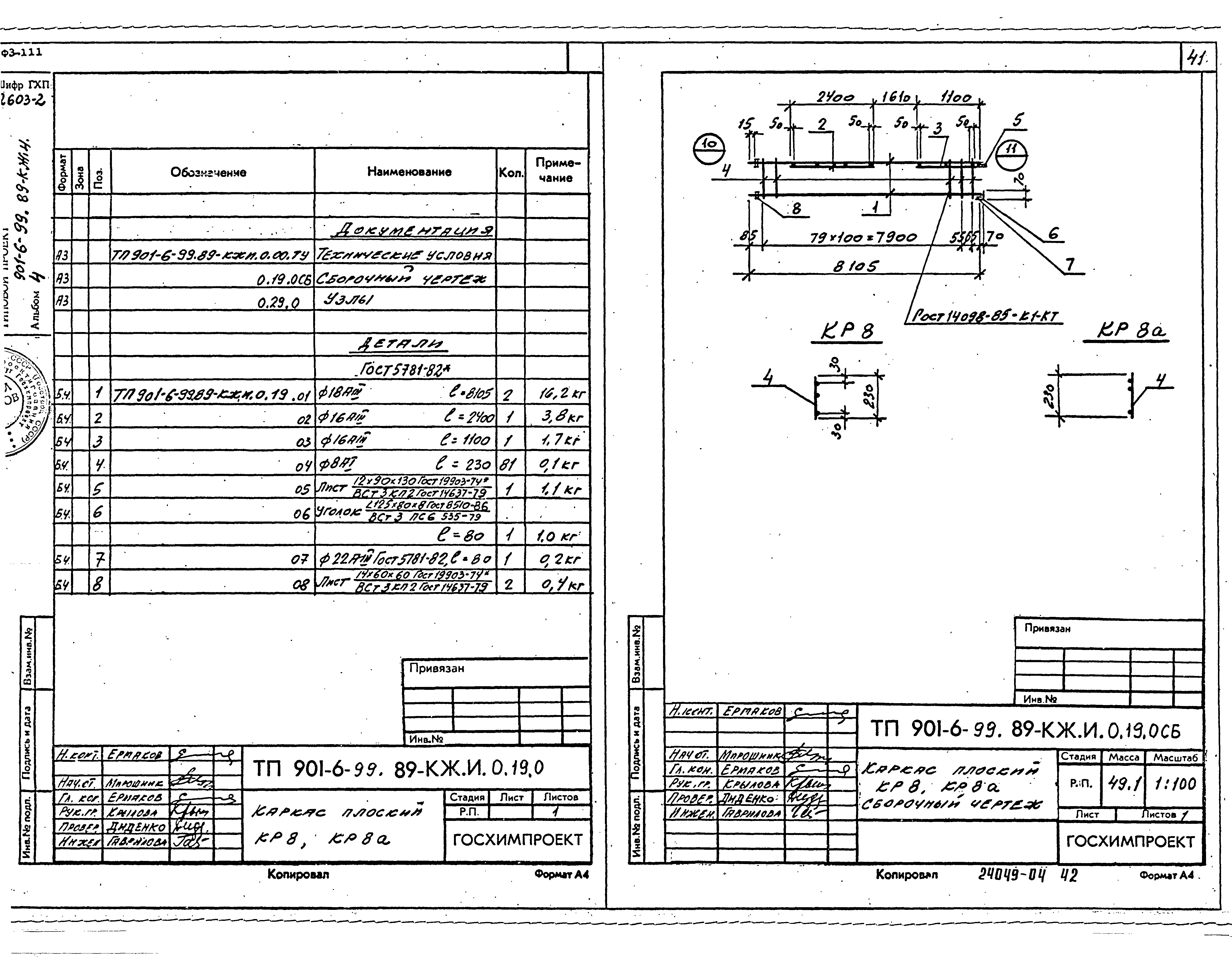 Типовой проект 901-6-100.89