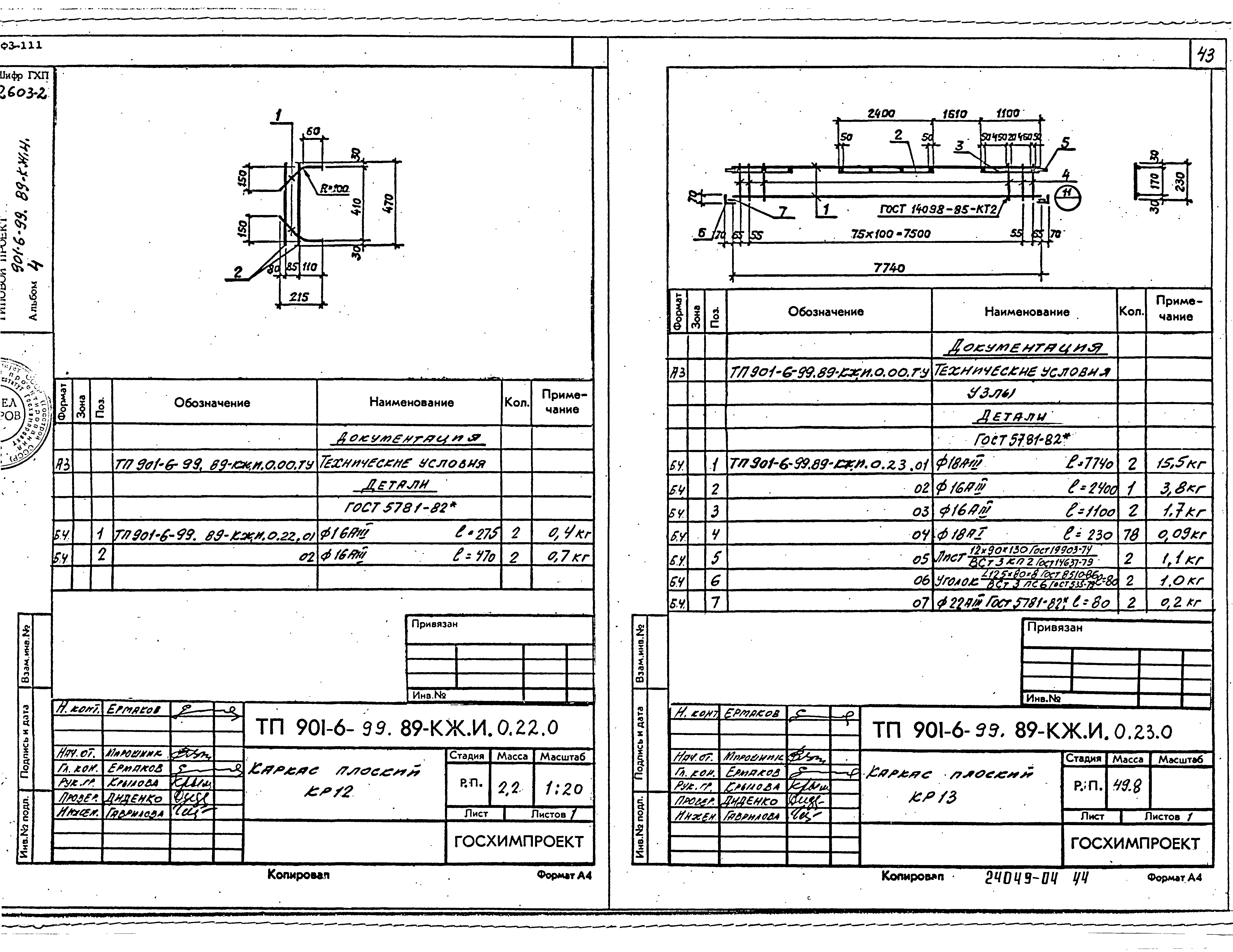 Типовой проект 901-6-100.89