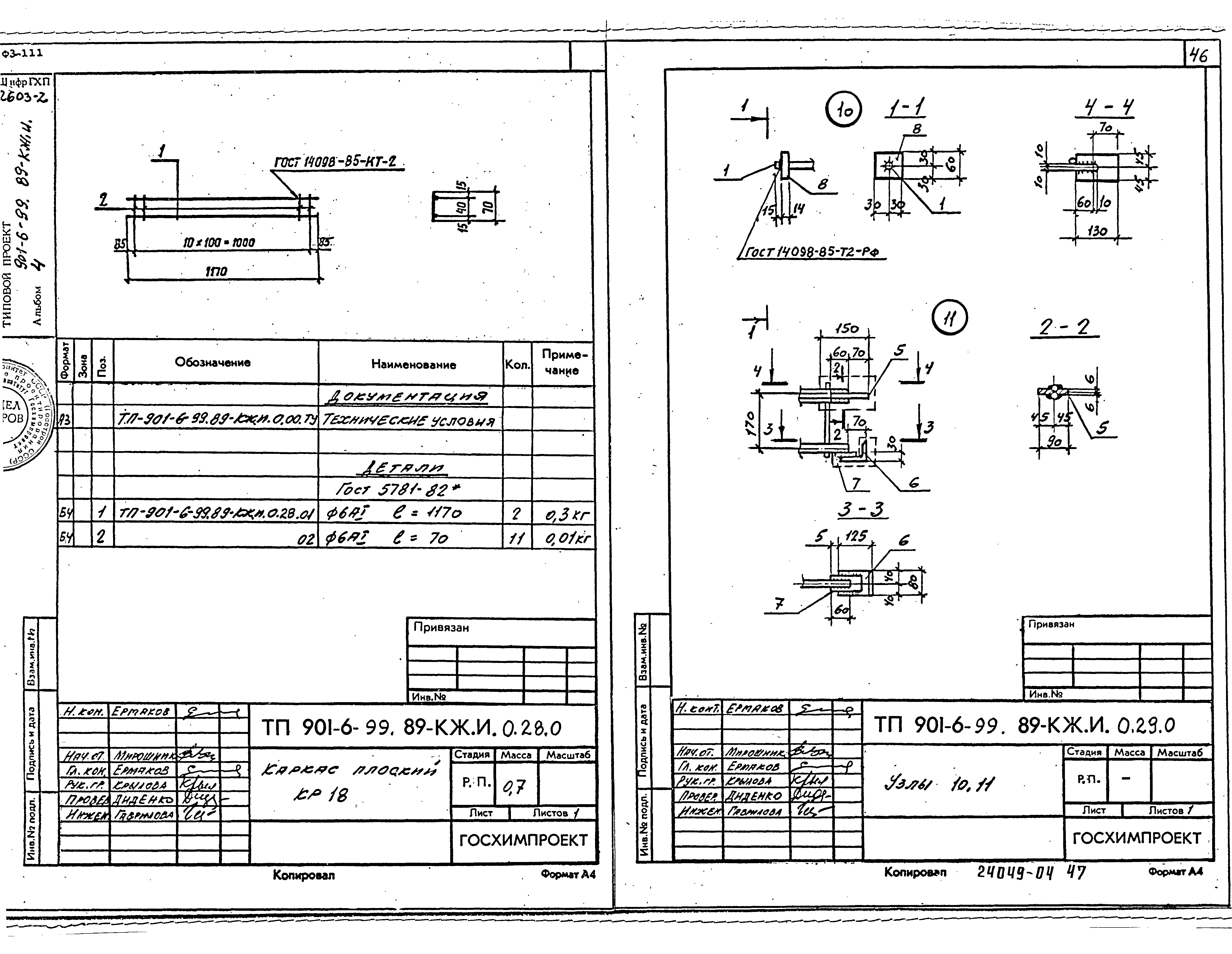 Типовой проект 901-6-100.89