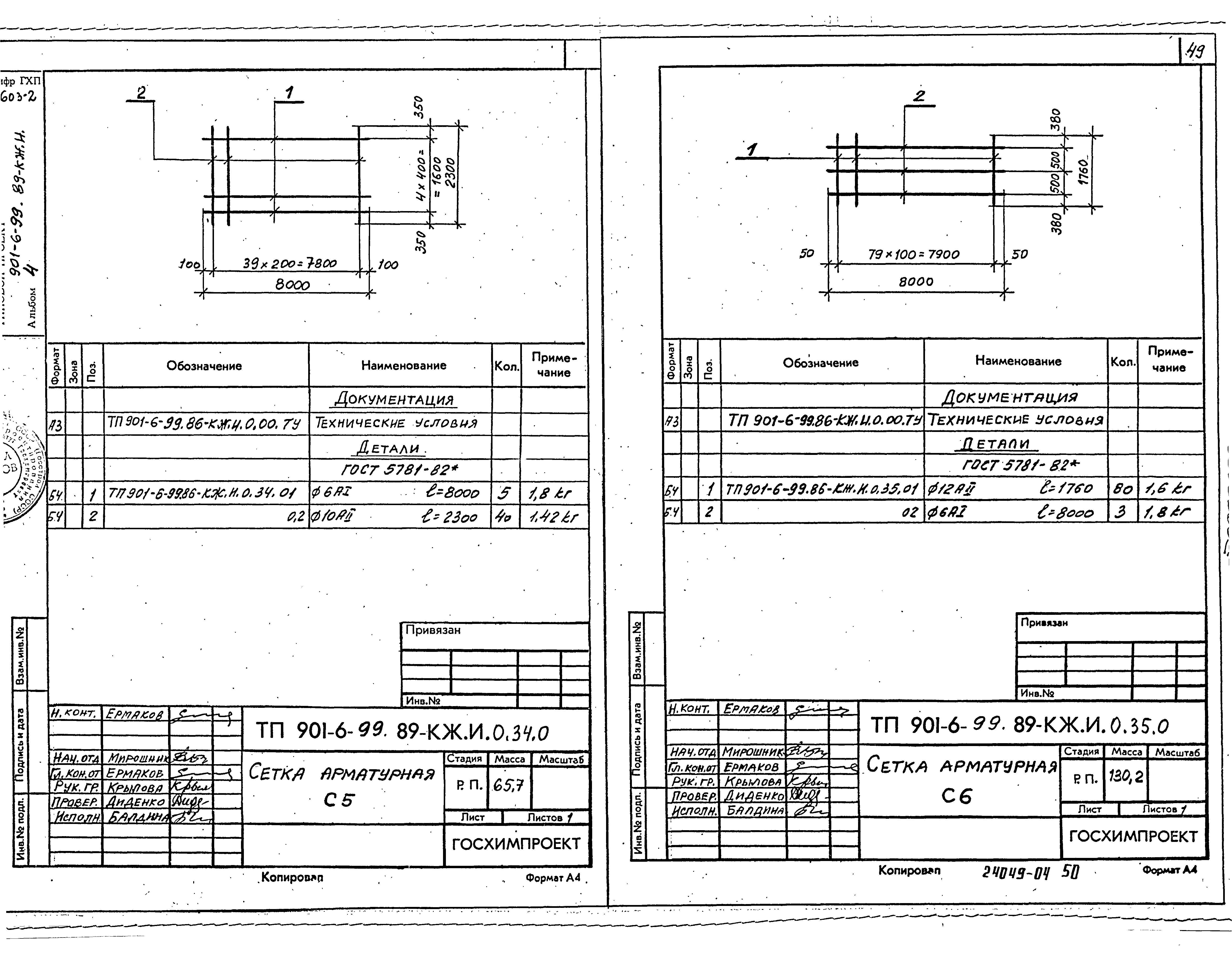Типовой проект 901-6-100.89
