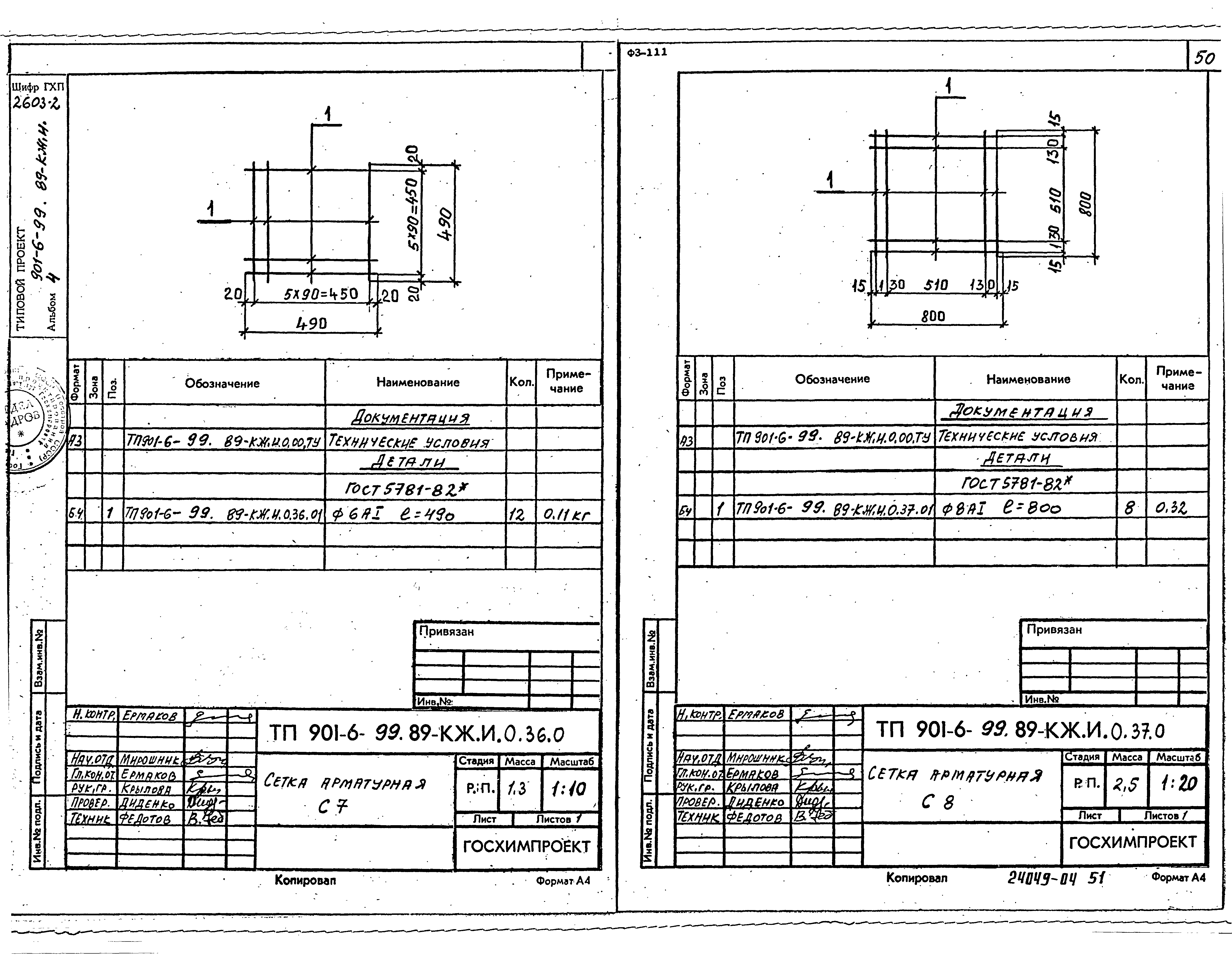 Типовой проект 901-6-100.89