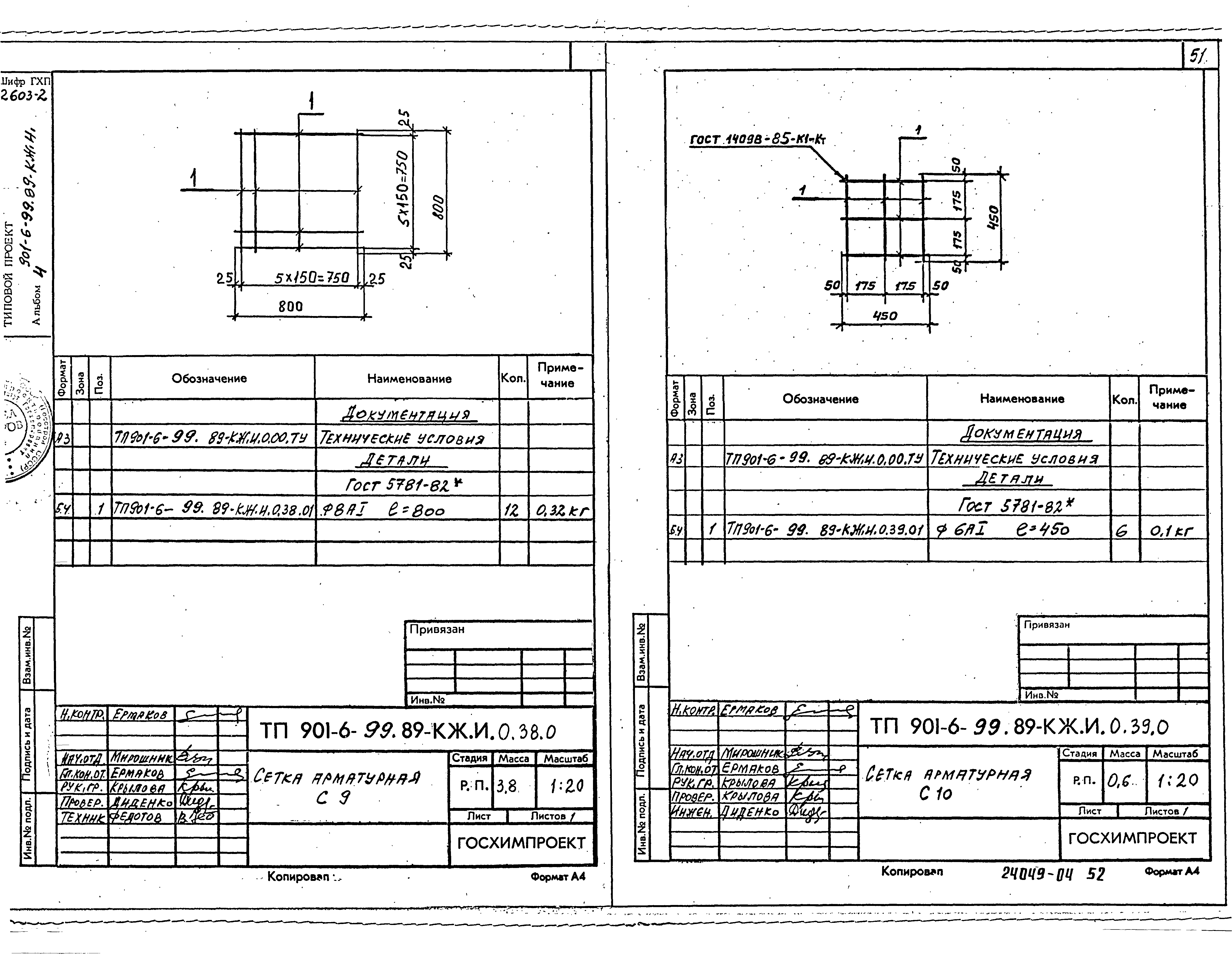 Типовой проект 901-6-100.89