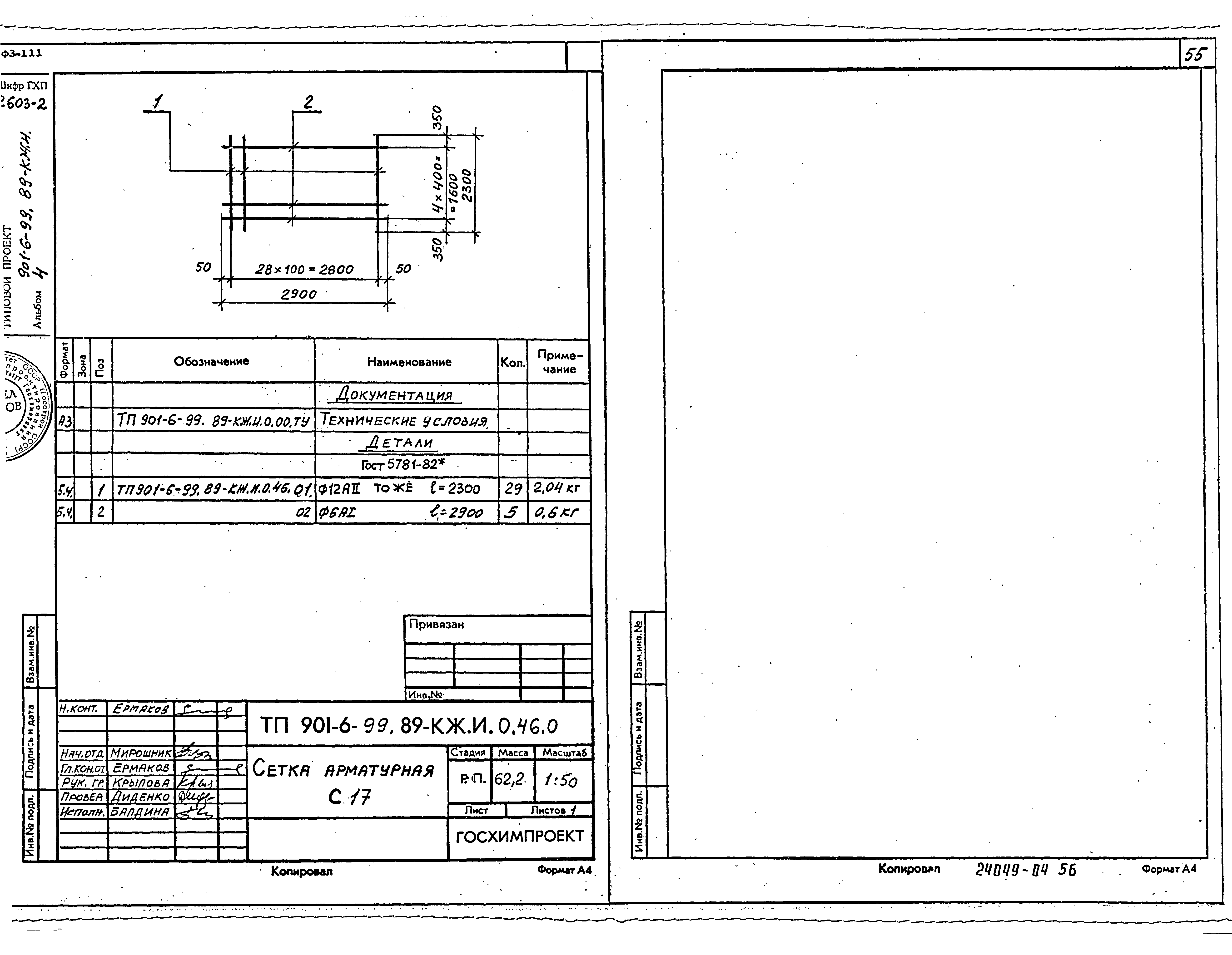 Типовой проект 901-6-100.89