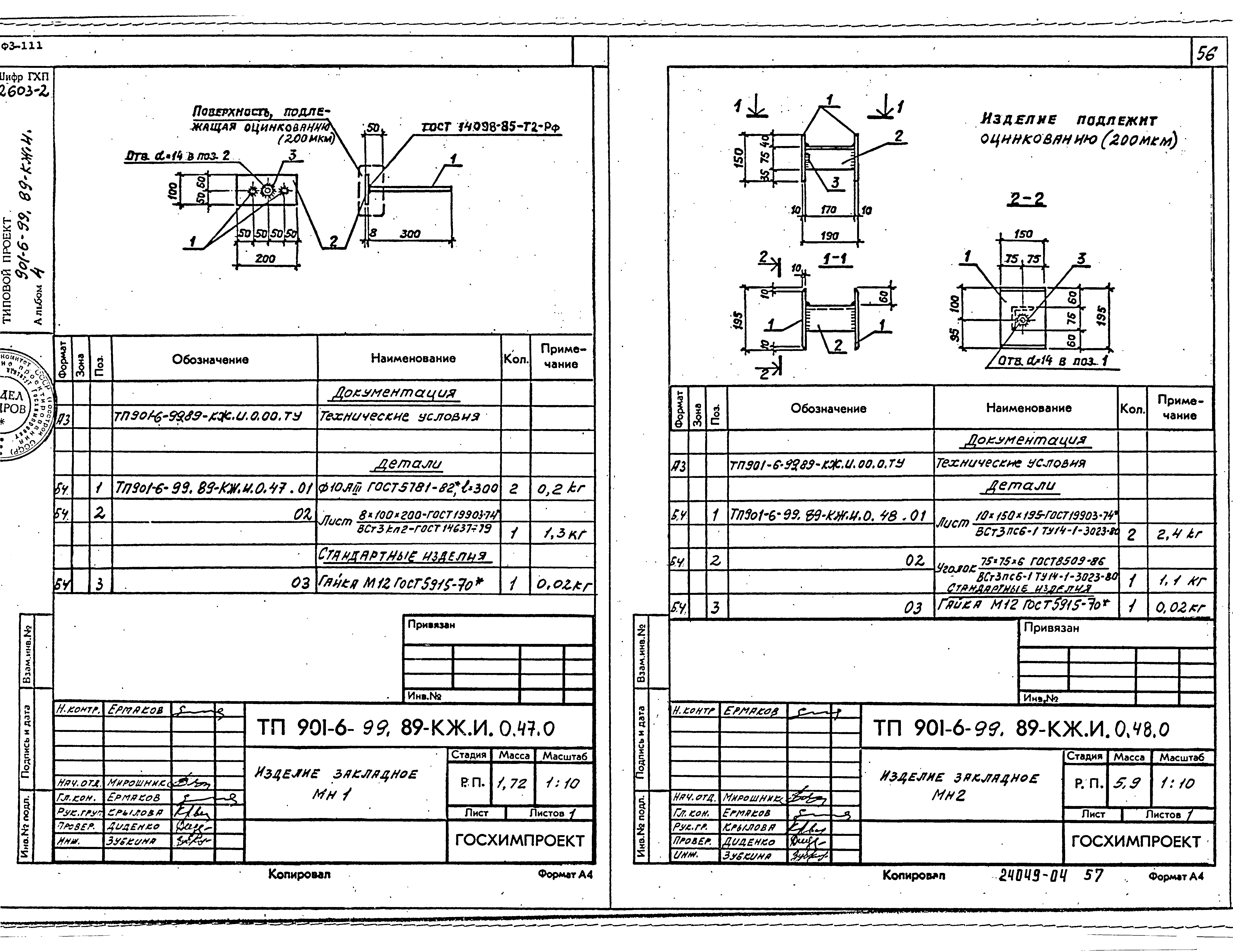 Типовой проект 901-6-100.89