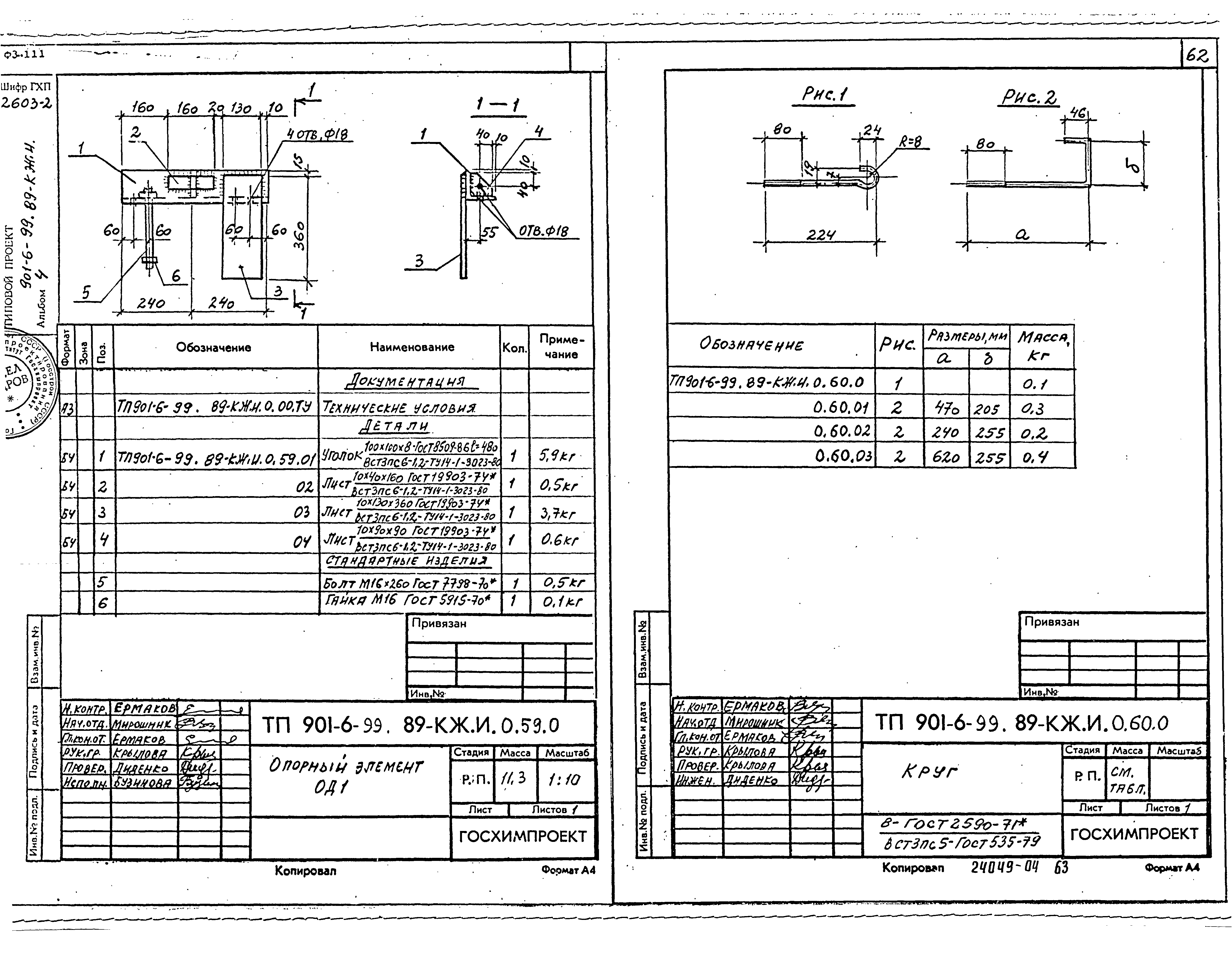 Типовой проект 901-6-100.89