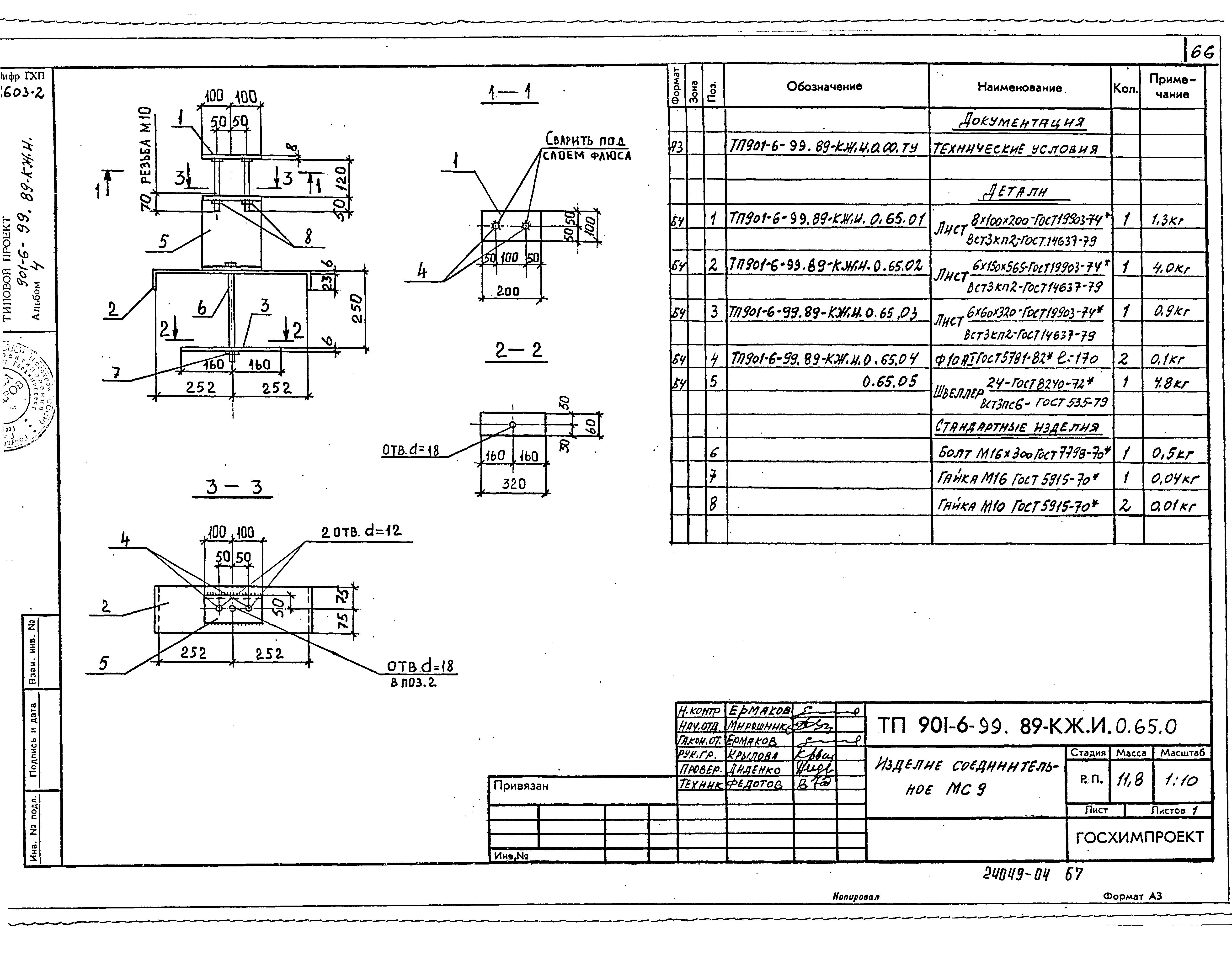 Типовой проект 901-6-100.89
