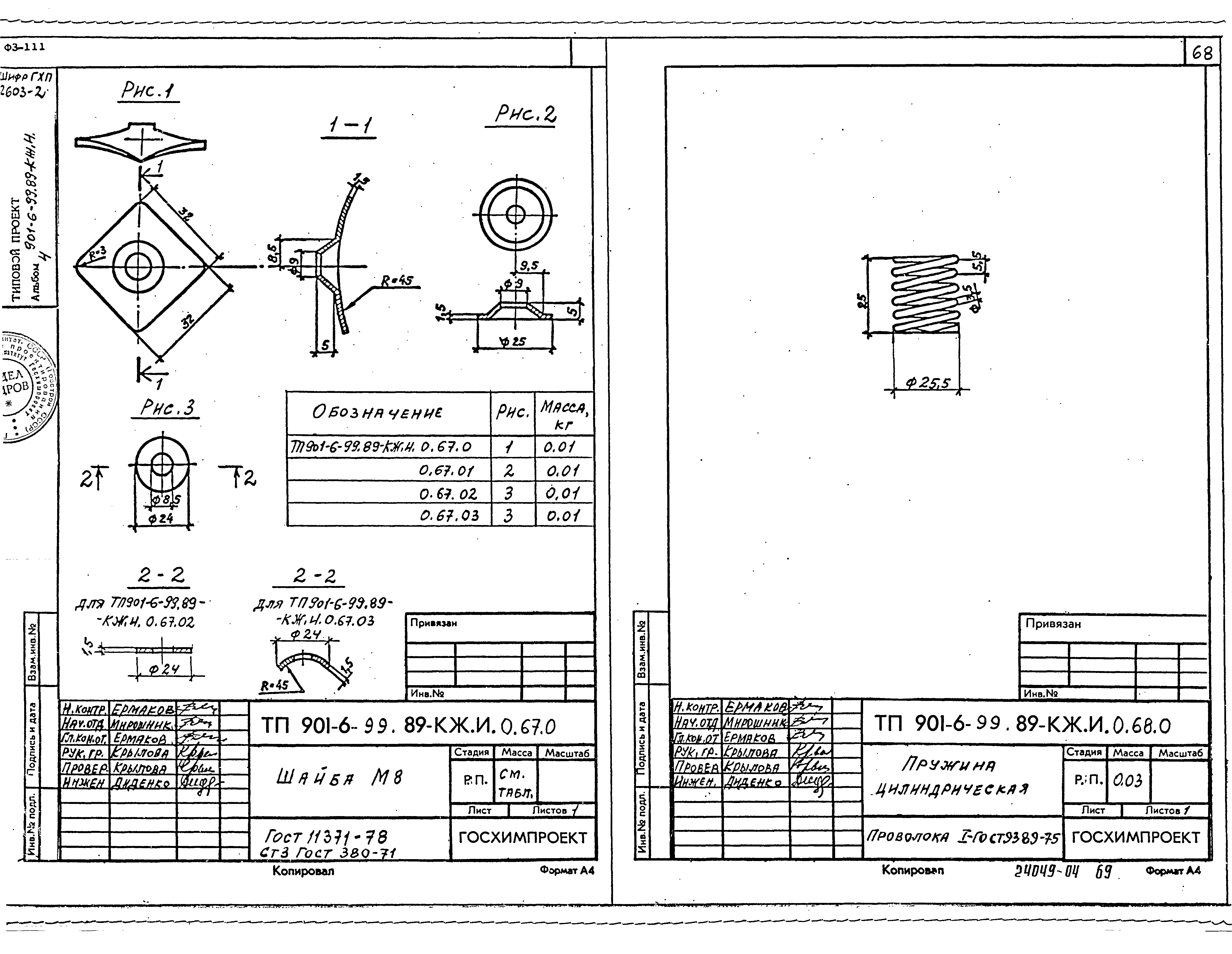 Типовой проект 901-6-100.89