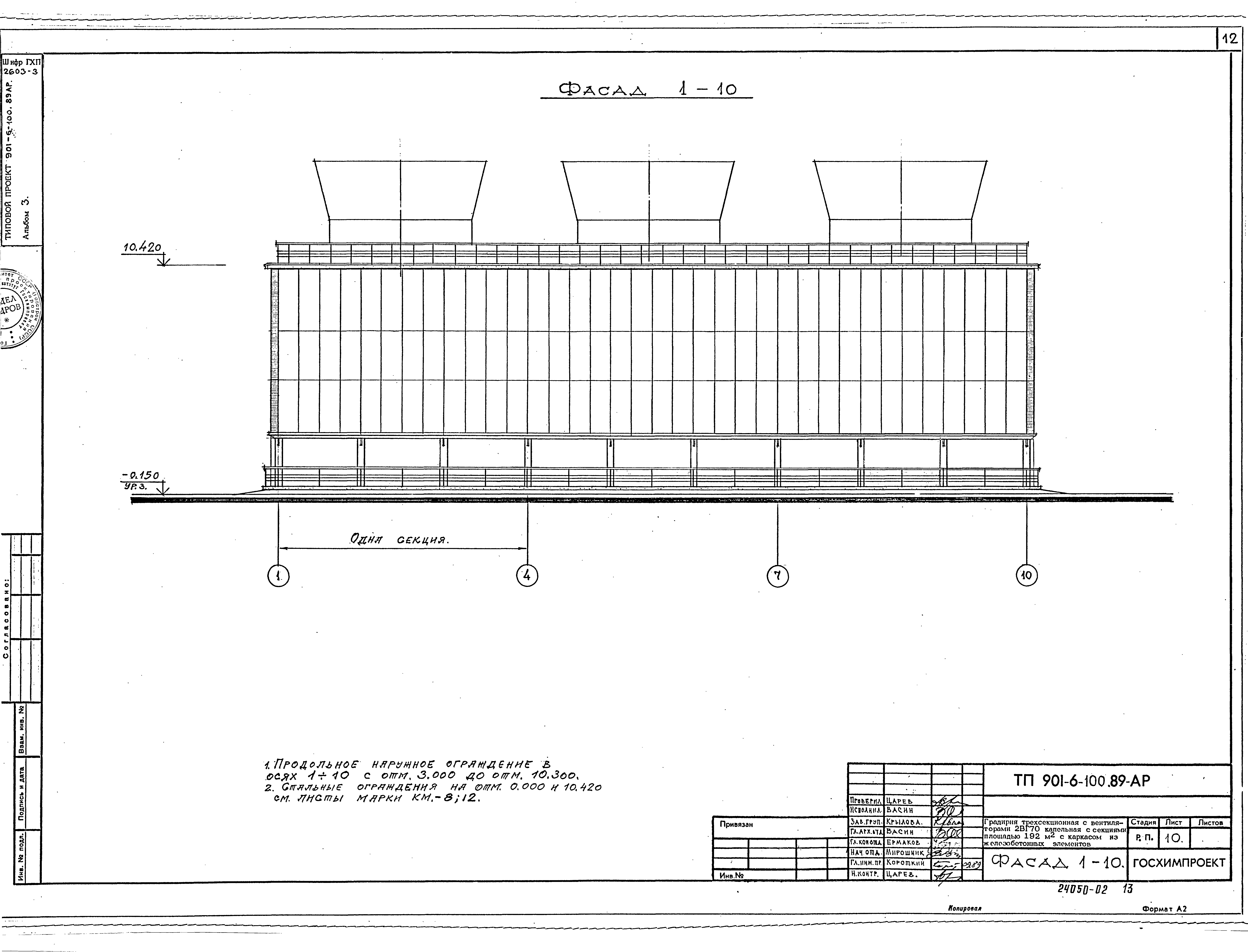Типовой проект 901-6-100.89