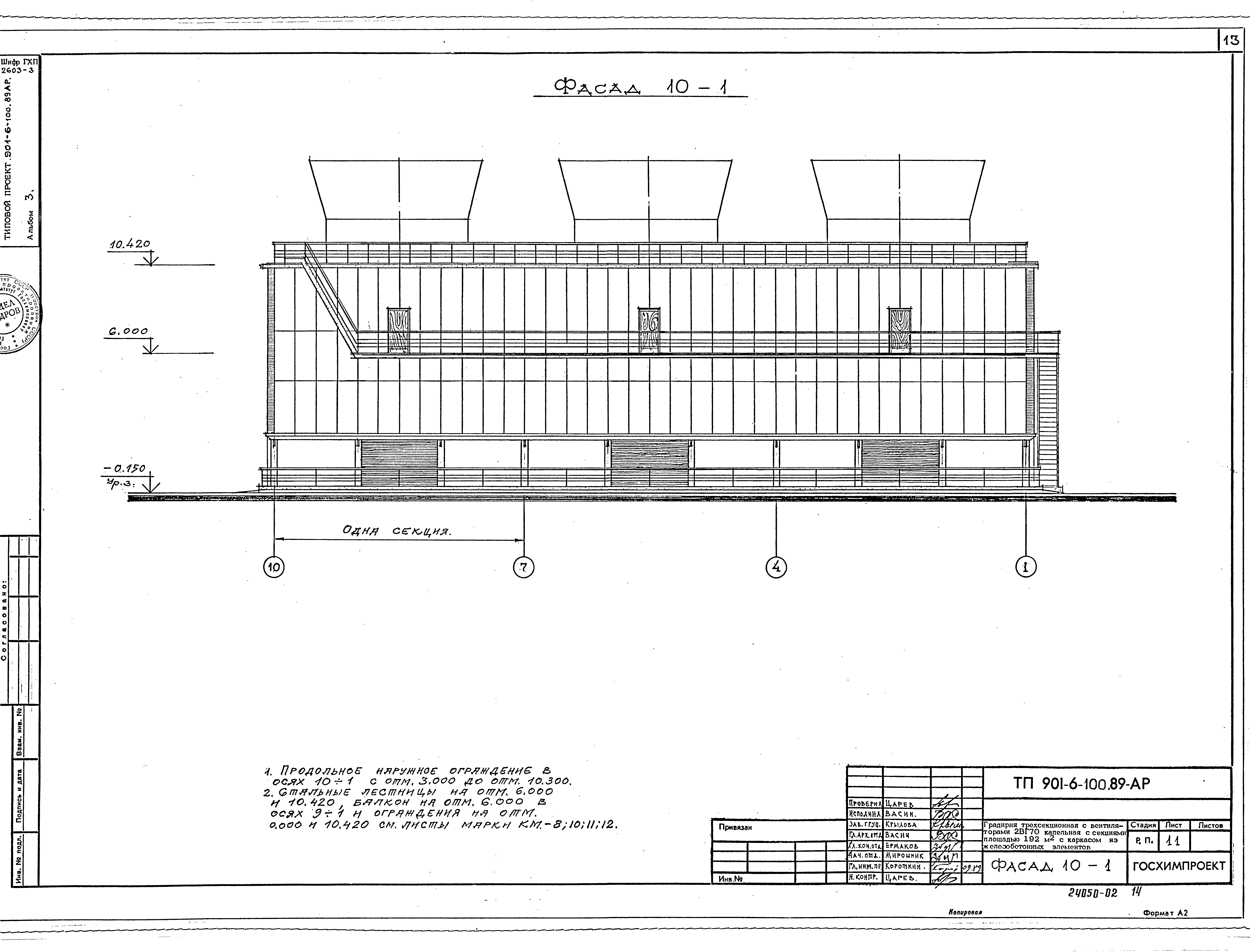 Типовой проект 901-6-100.89
