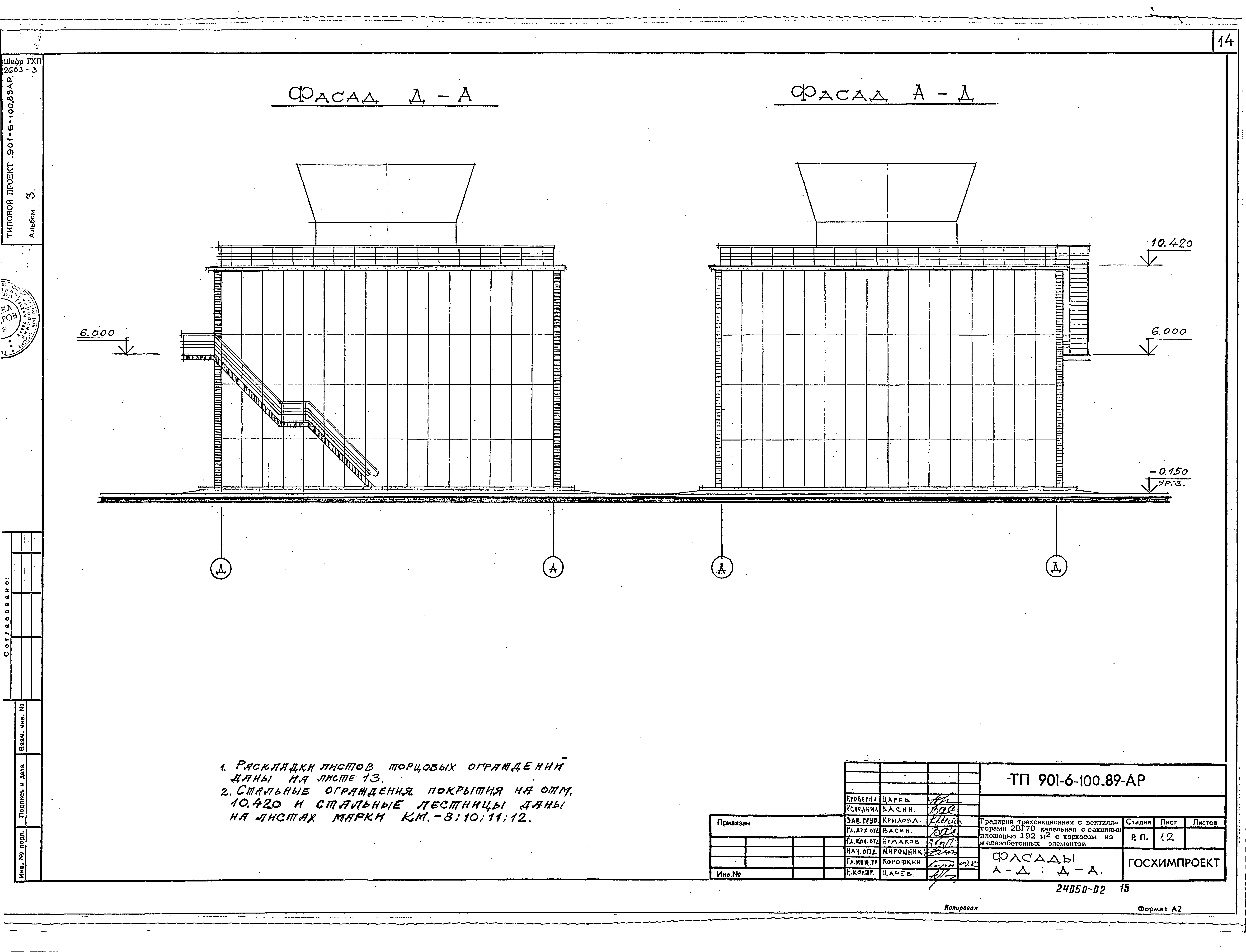 Типовой проект 901-6-100.89