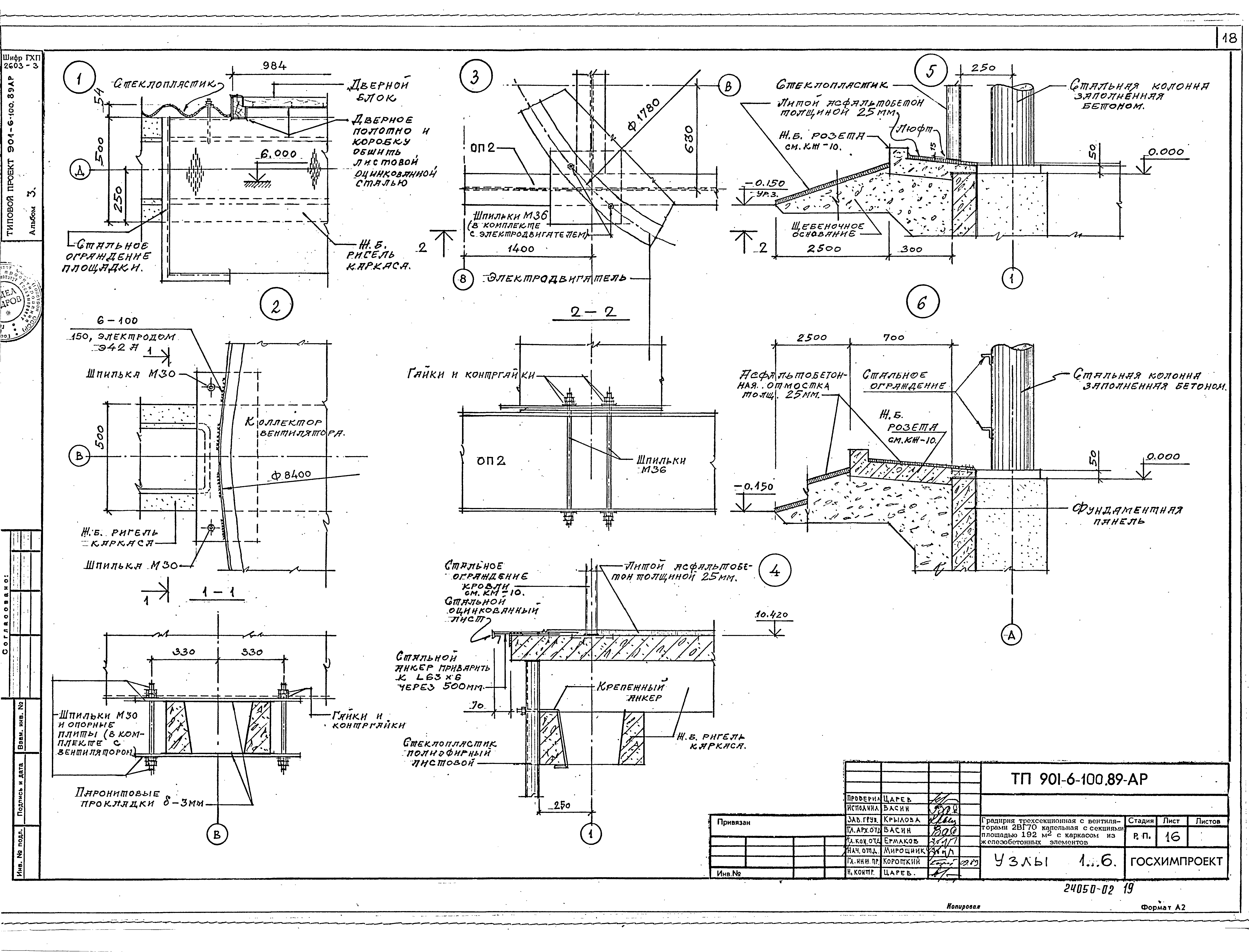 Типовой проект 901-6-100.89