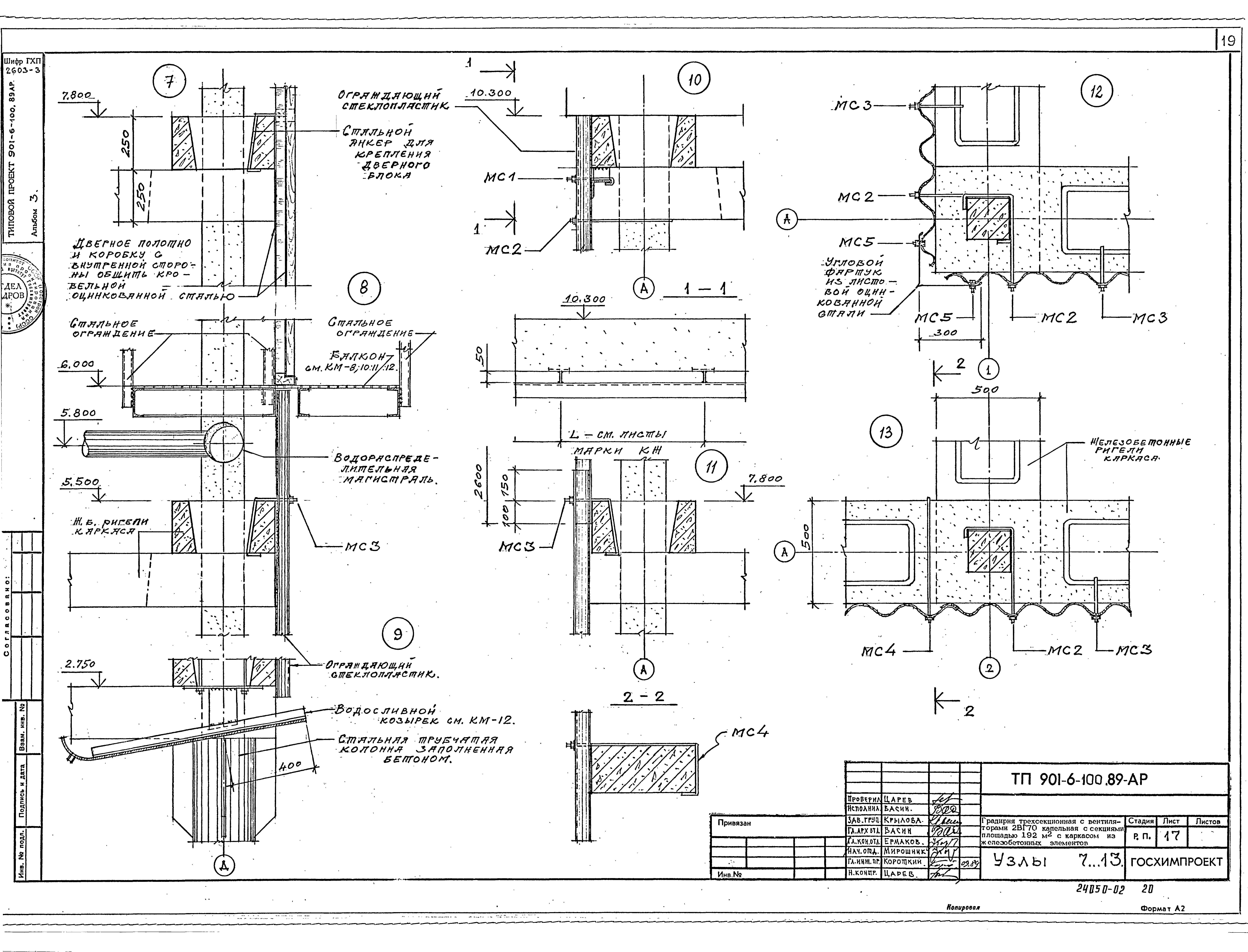Типовой проект 901-6-100.89