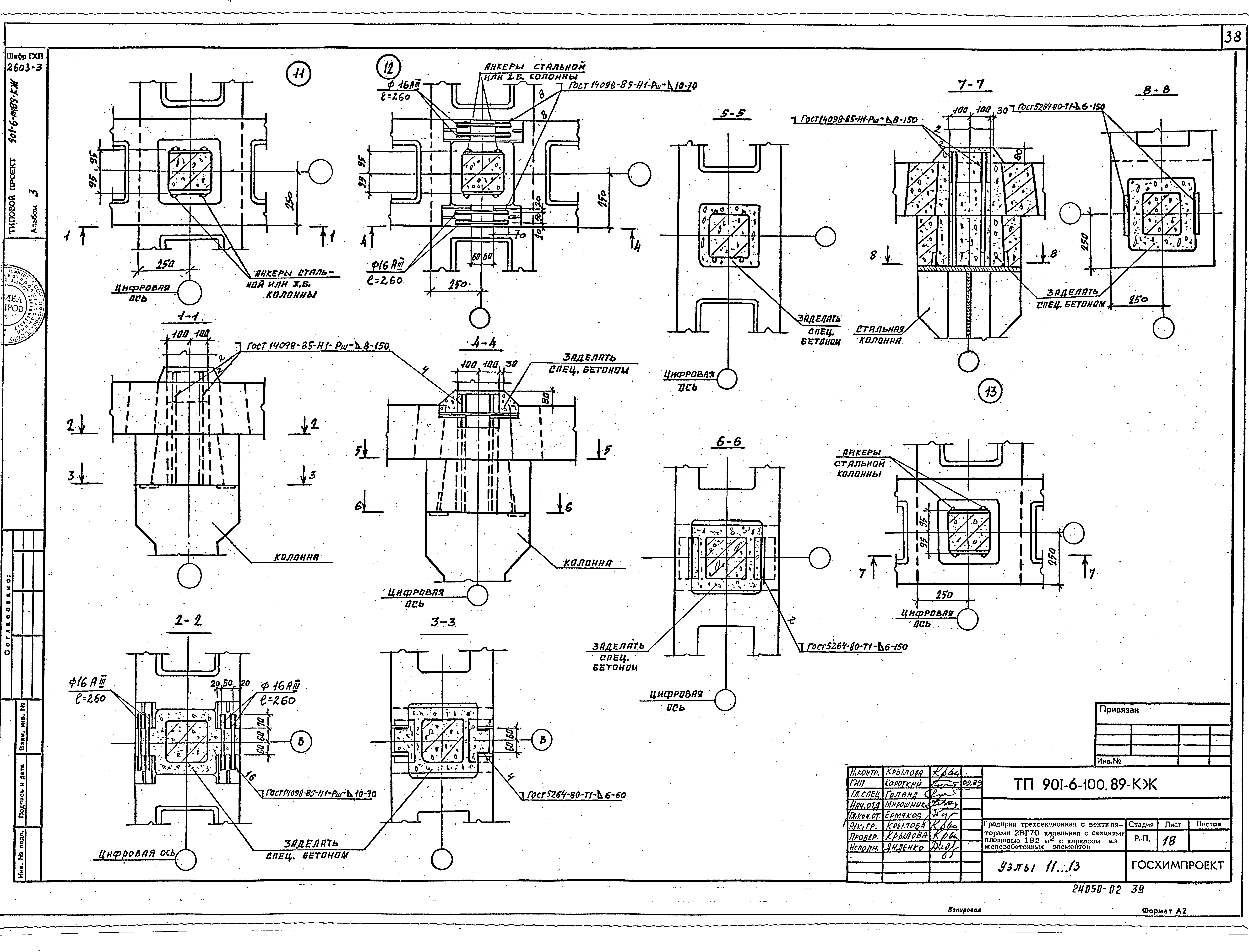 Типовой проект 901-6-100.89