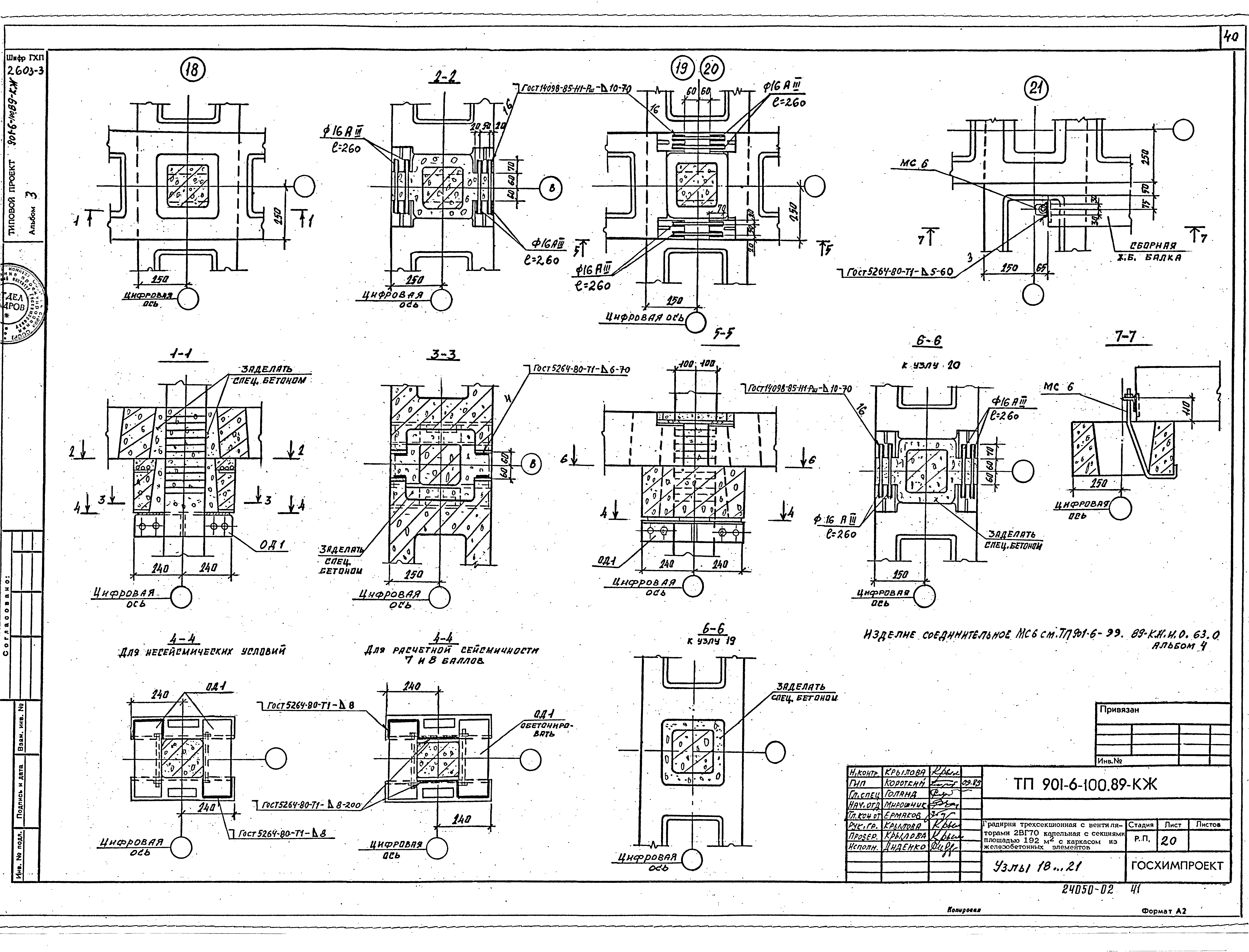 Типовой проект 901-6-100.89