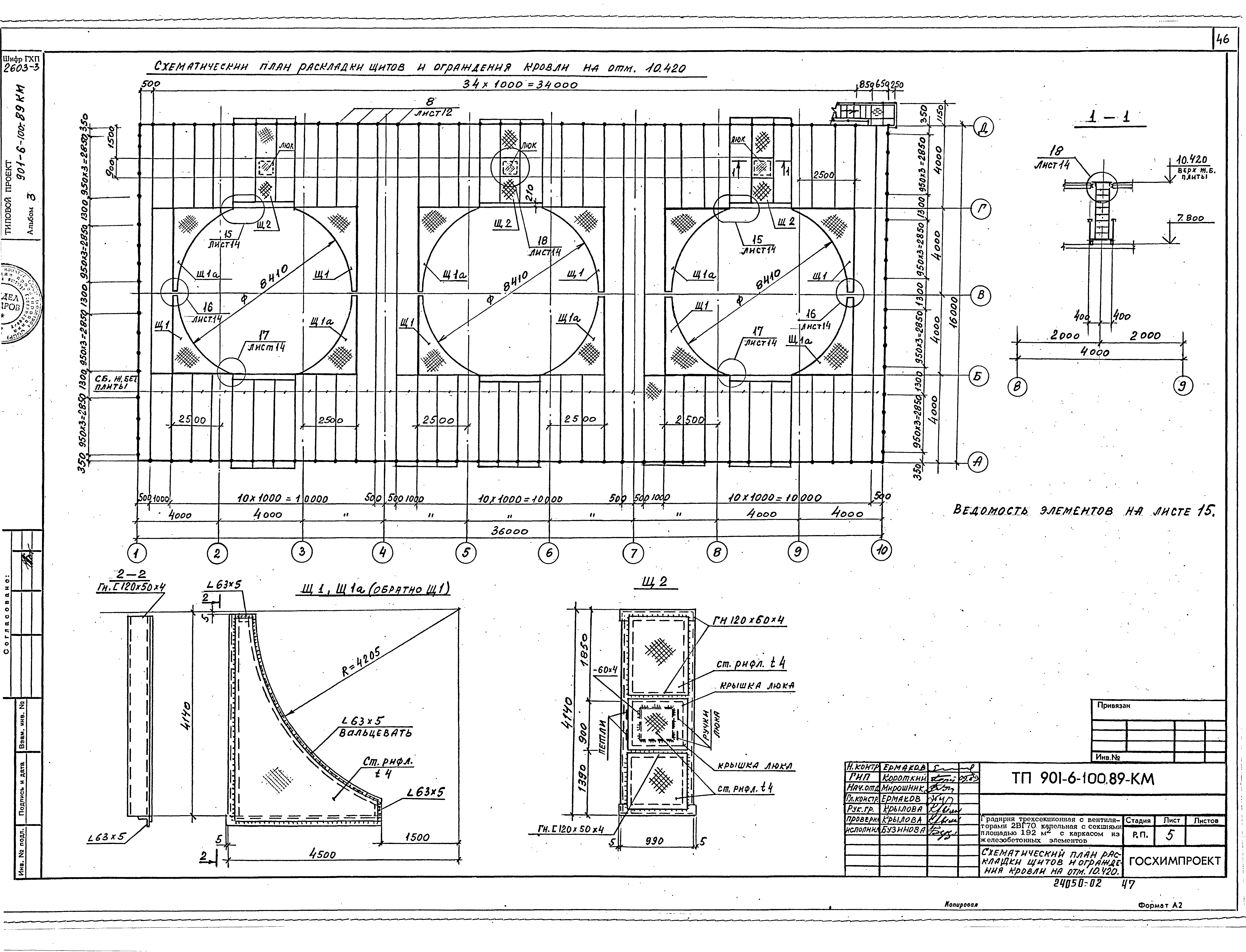 Типовой проект 901-6-100.89