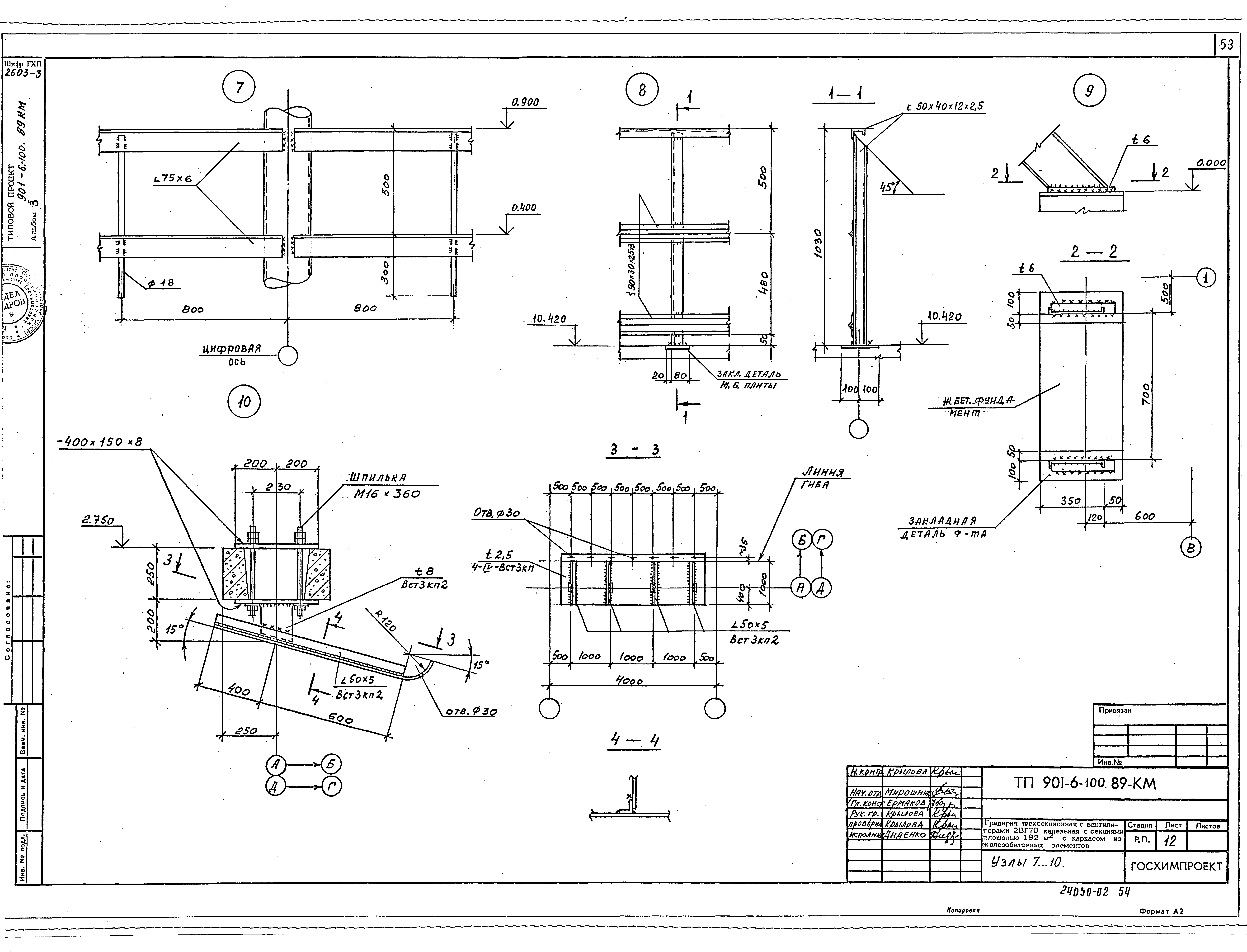 Типовой проект 901-6-100.89
