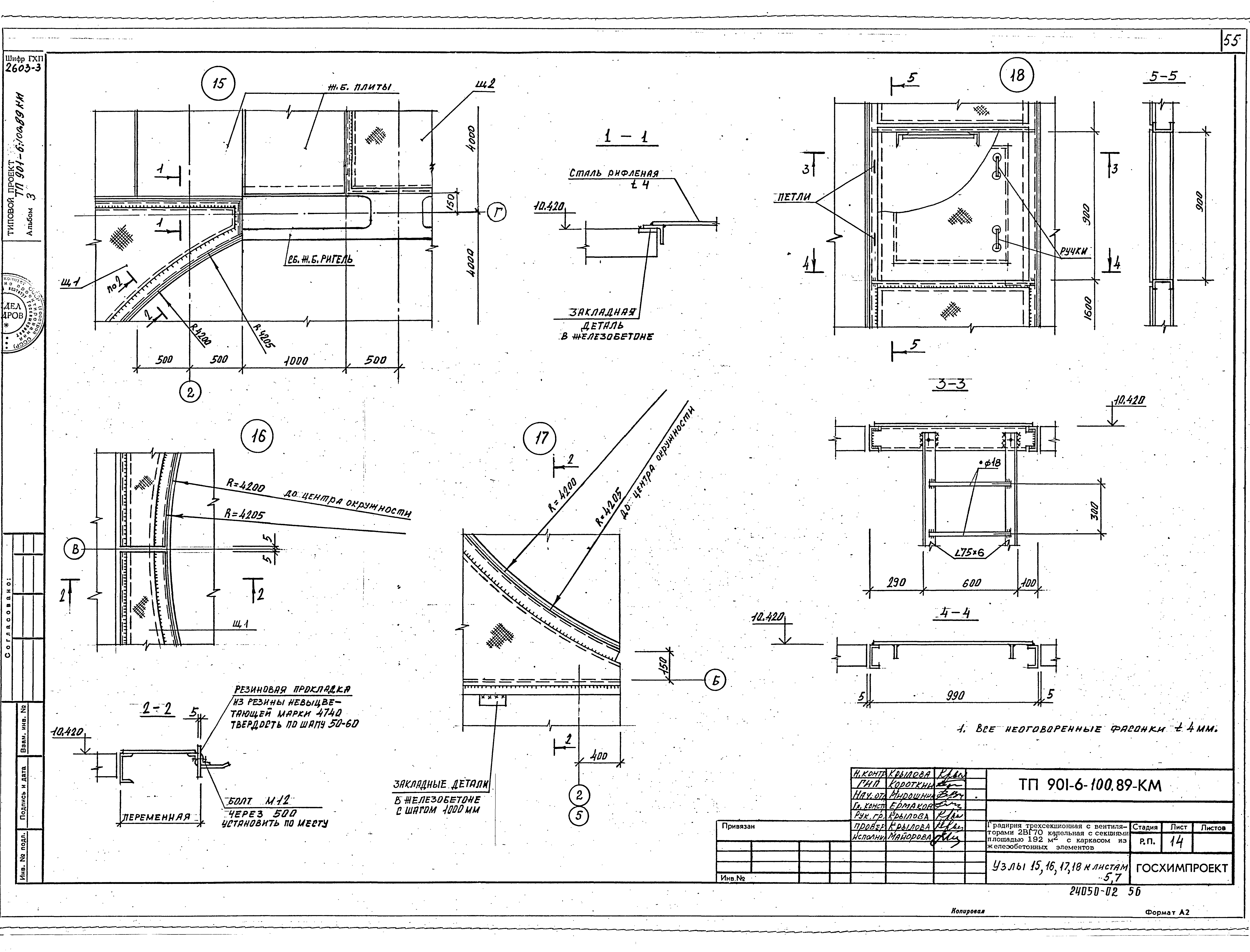 Типовой проект 901-6-100.89
