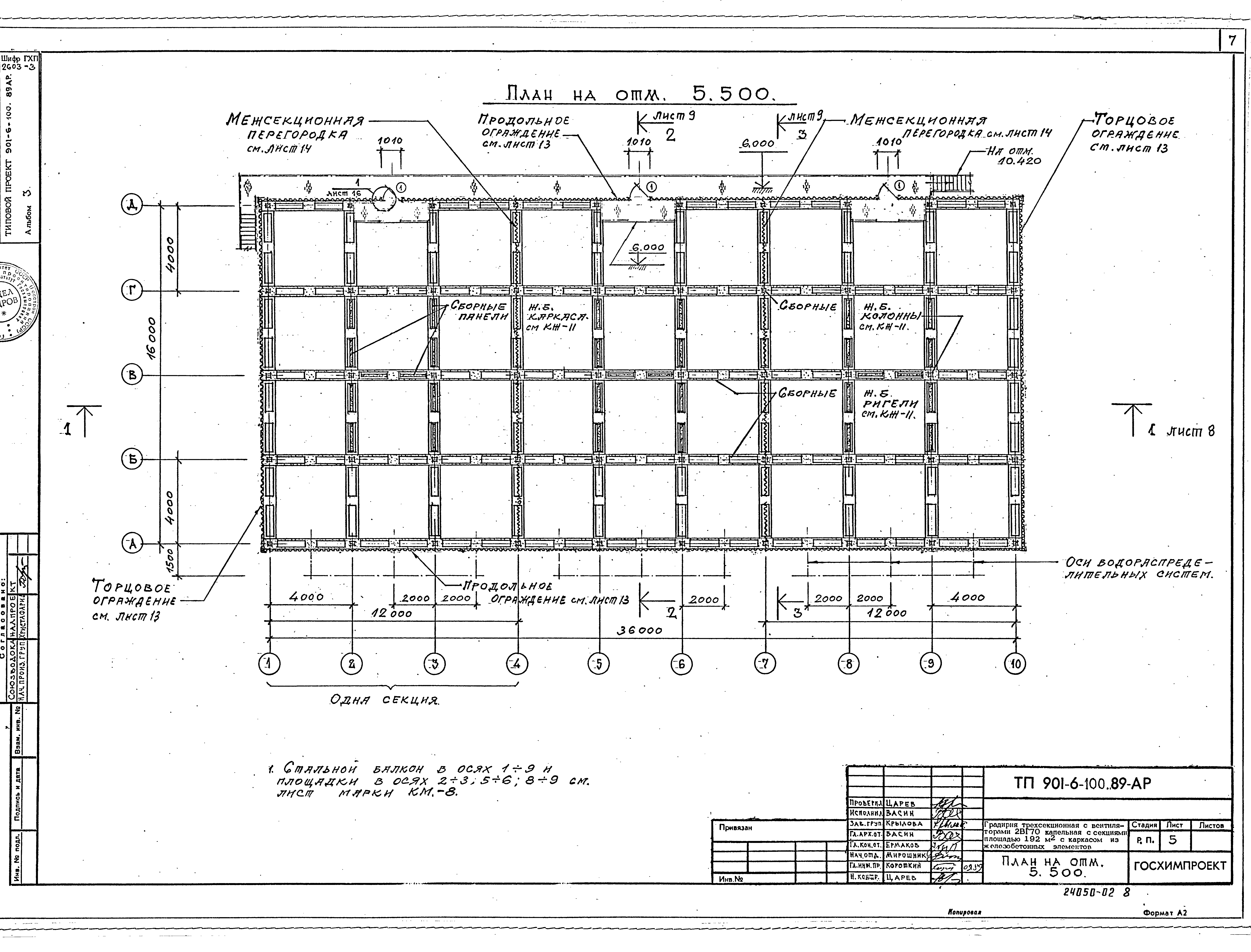 Типовой проект 901-6-100.89