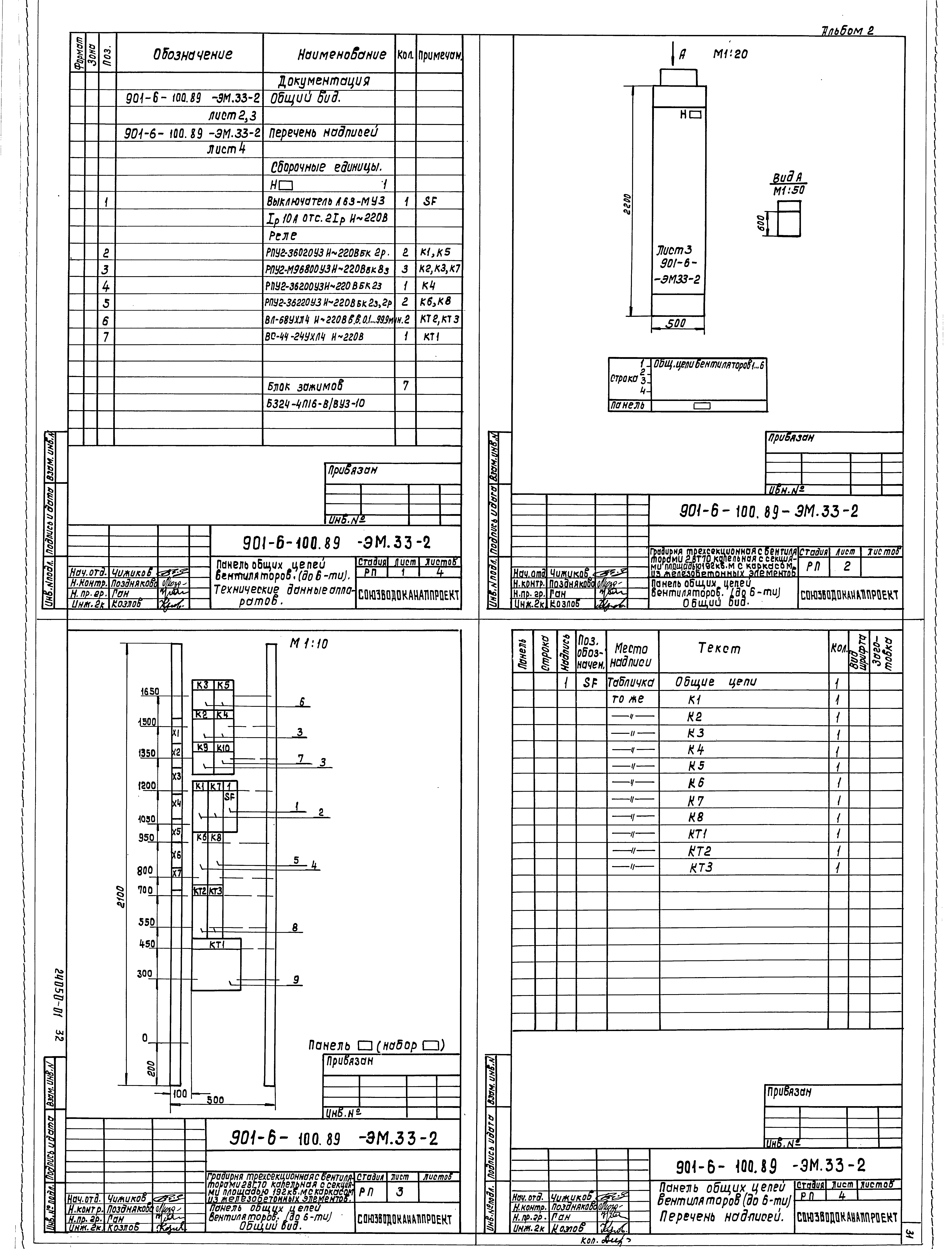 Типовой проект 901-6-100.89