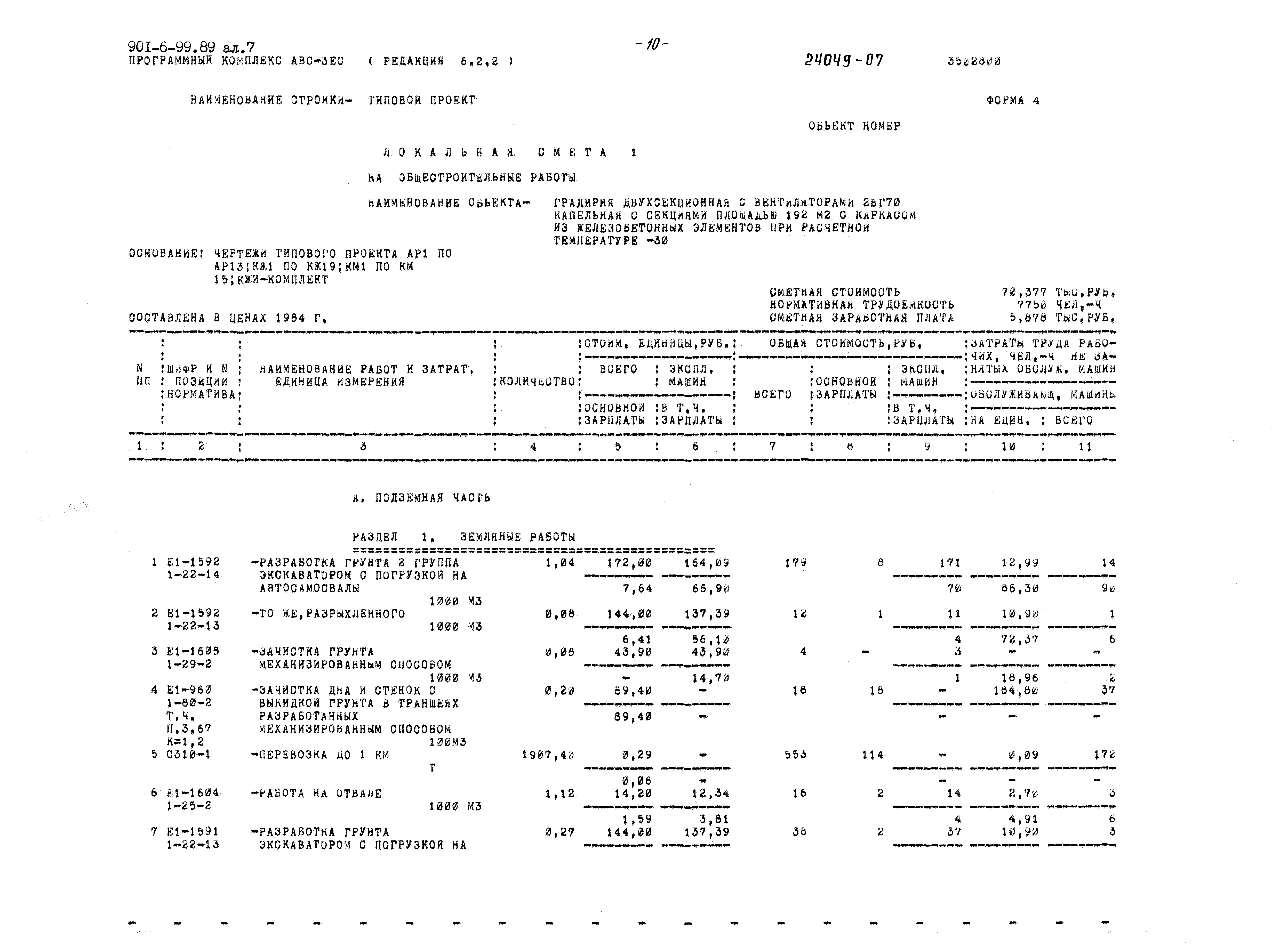 Типовой проект 901-6-99.89