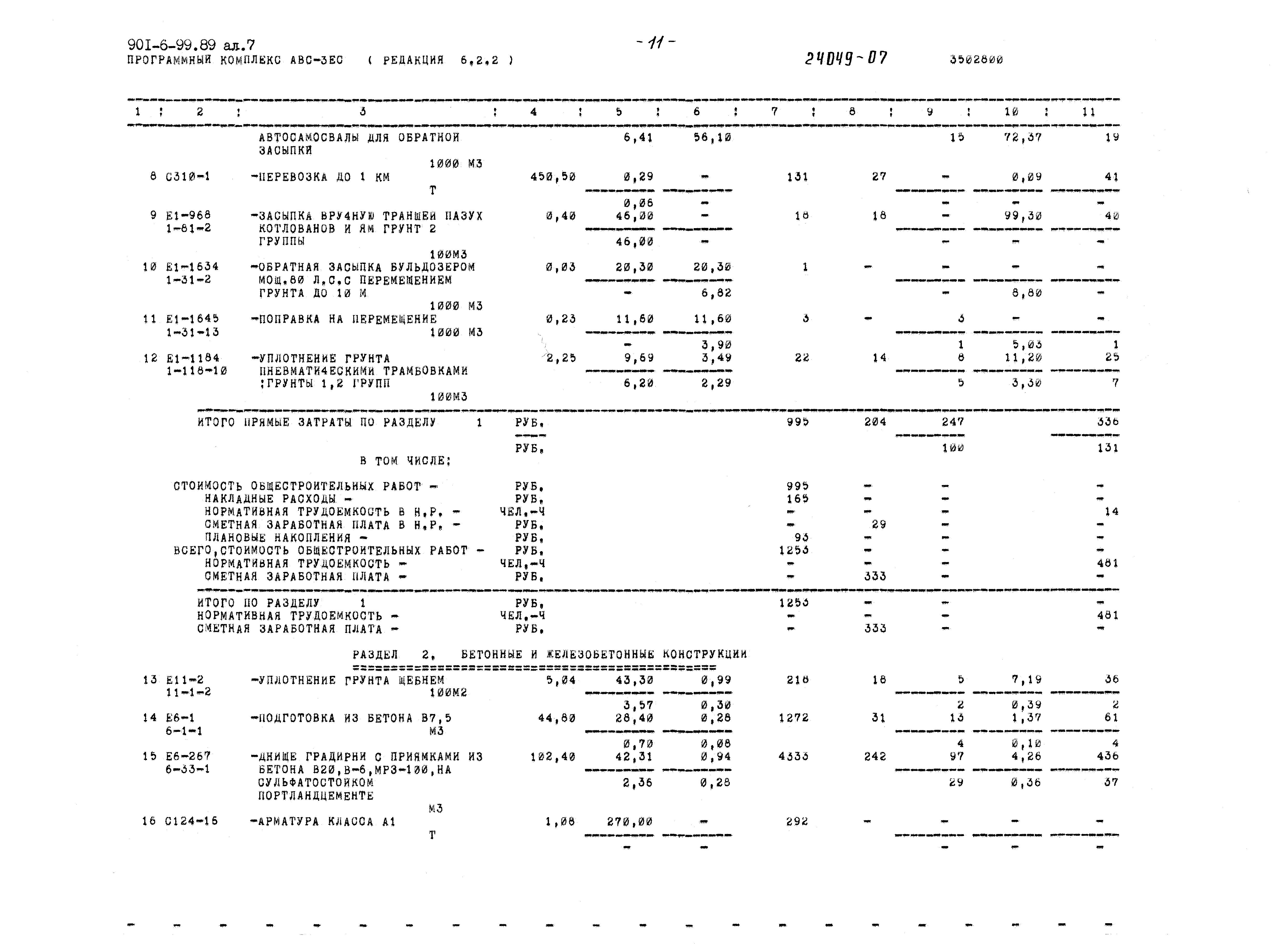 Типовой проект 901-6-99.89