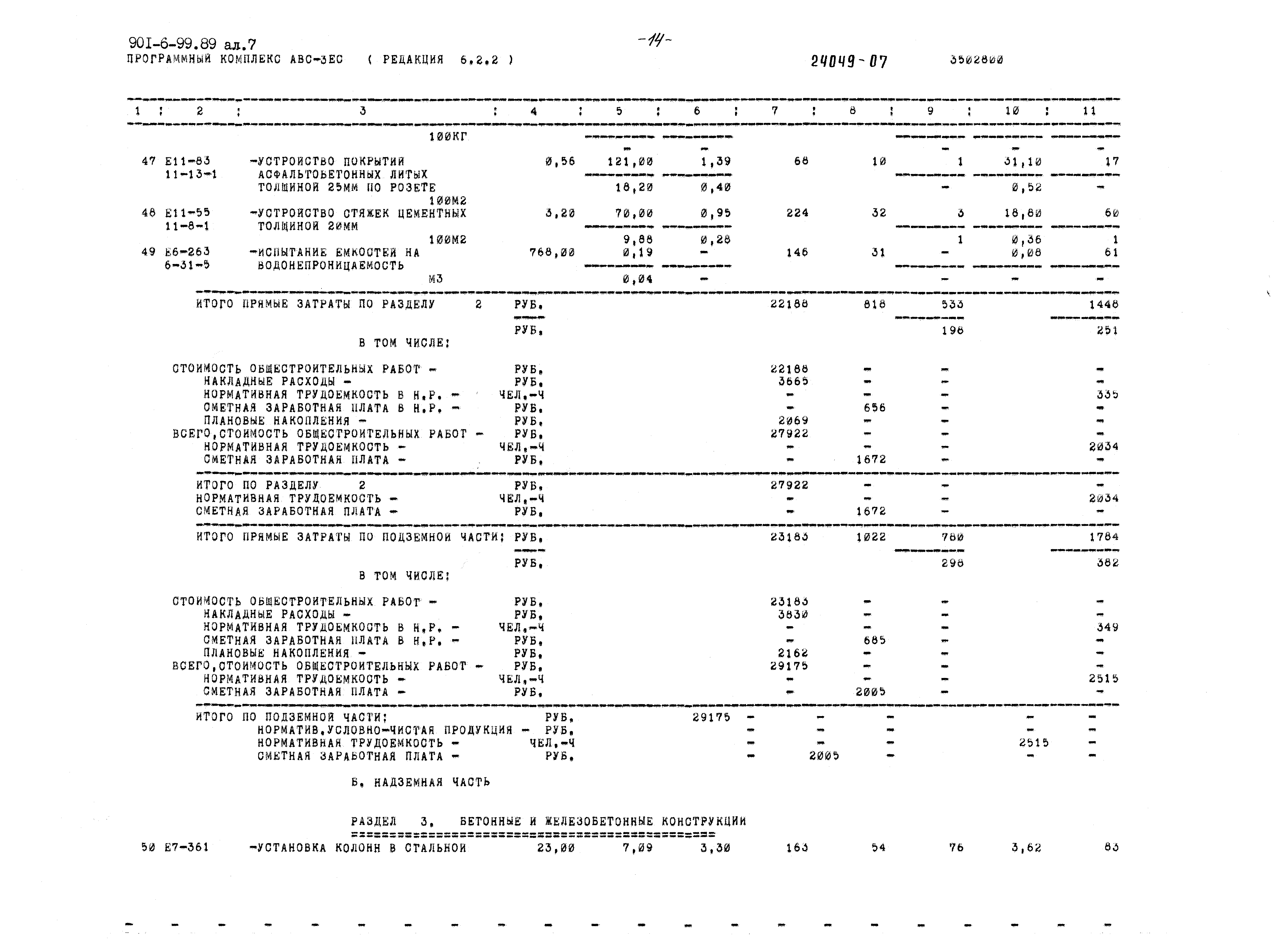 Типовой проект 901-6-99.89