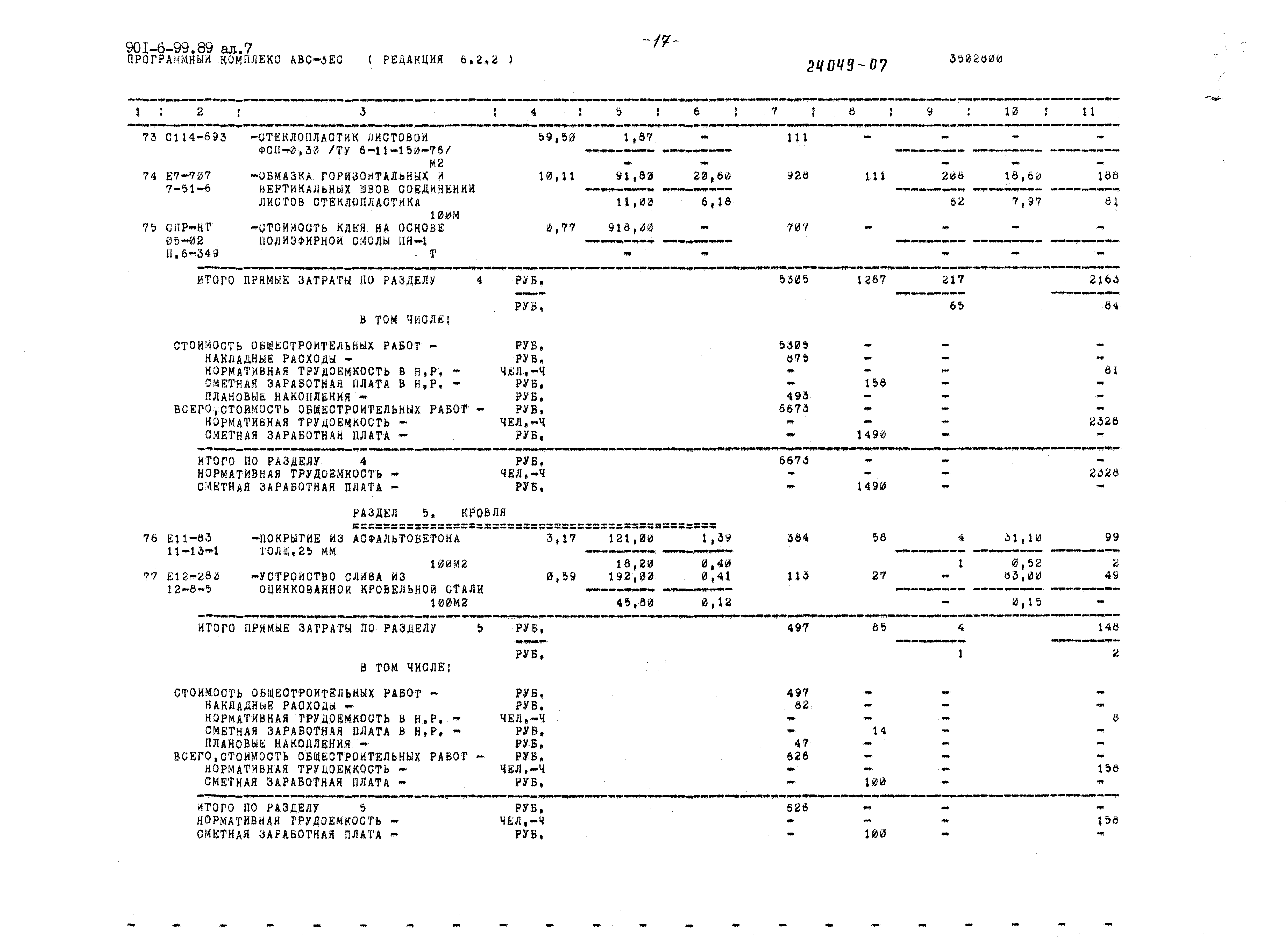 Типовой проект 901-6-99.89
