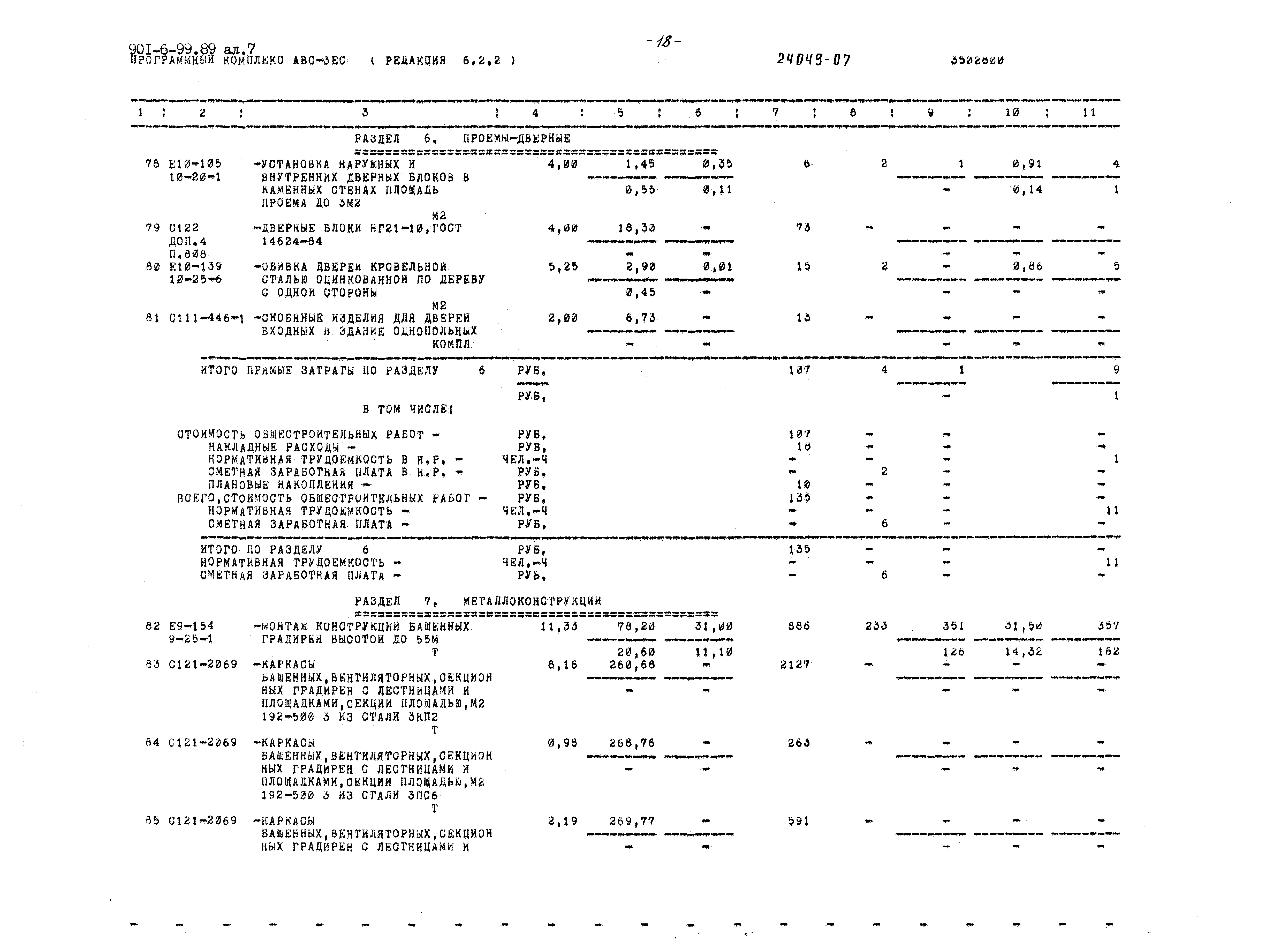 Типовой проект 901-6-99.89