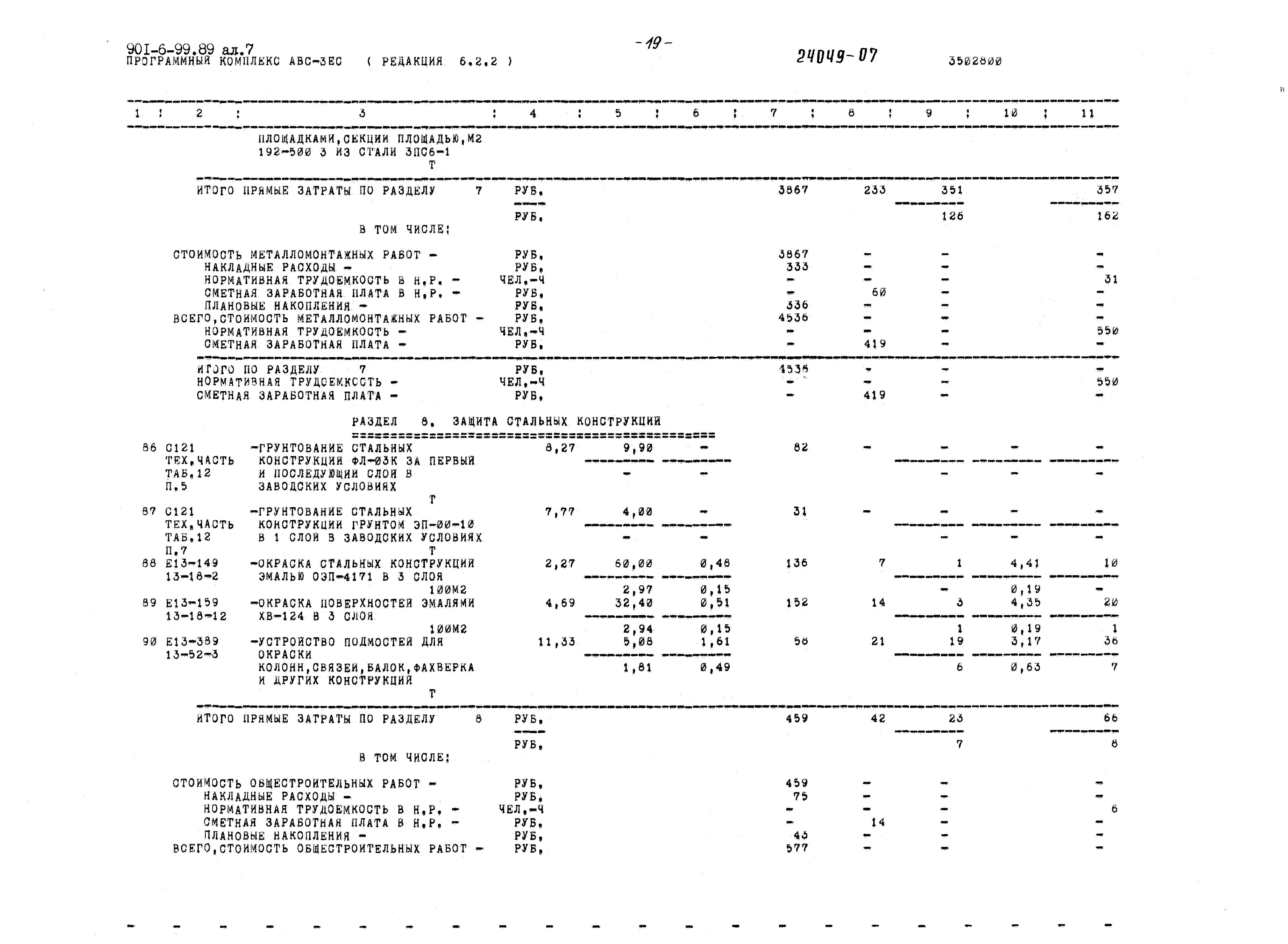Типовой проект 901-6-99.89