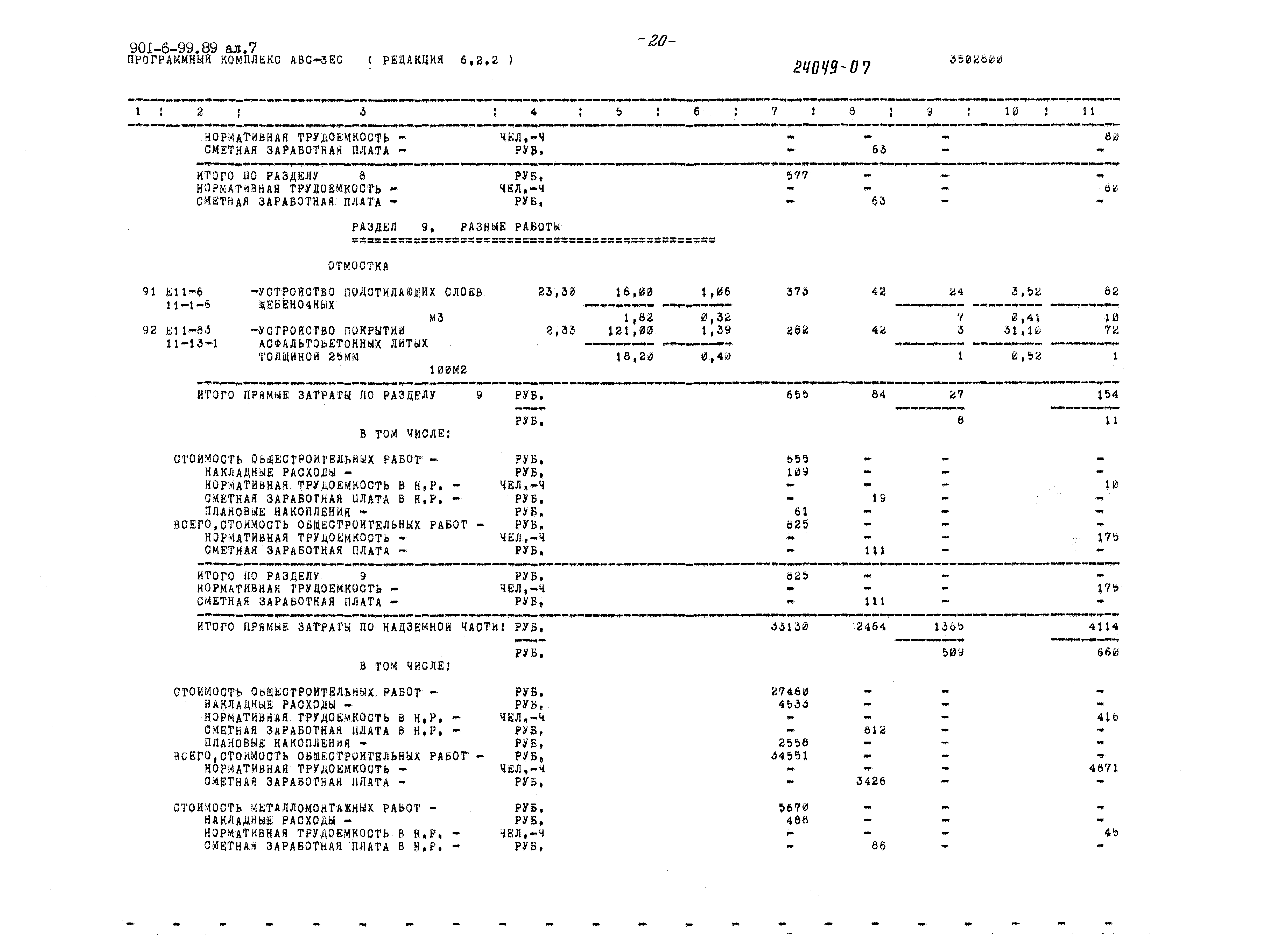 Типовой проект 901-6-99.89