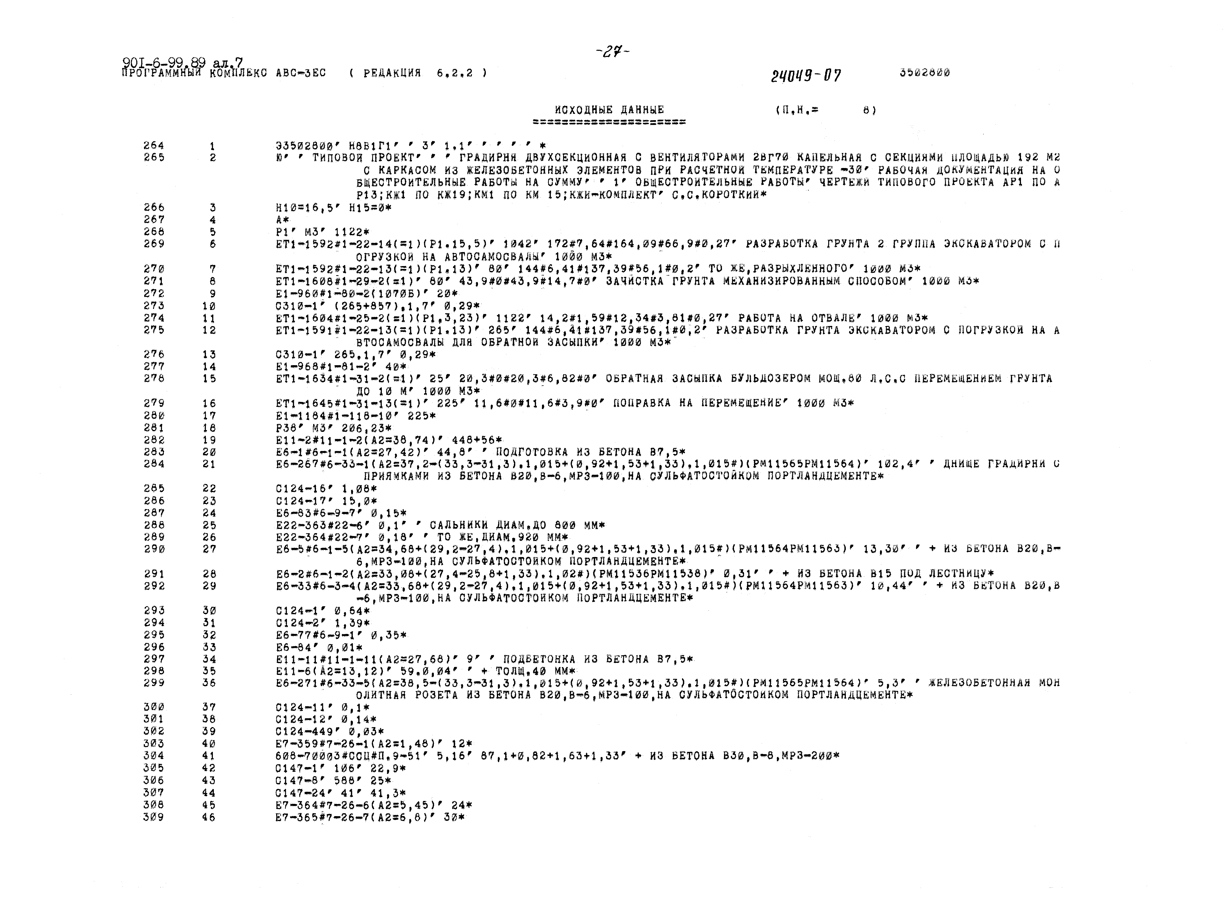 Типовой проект 901-6-99.89