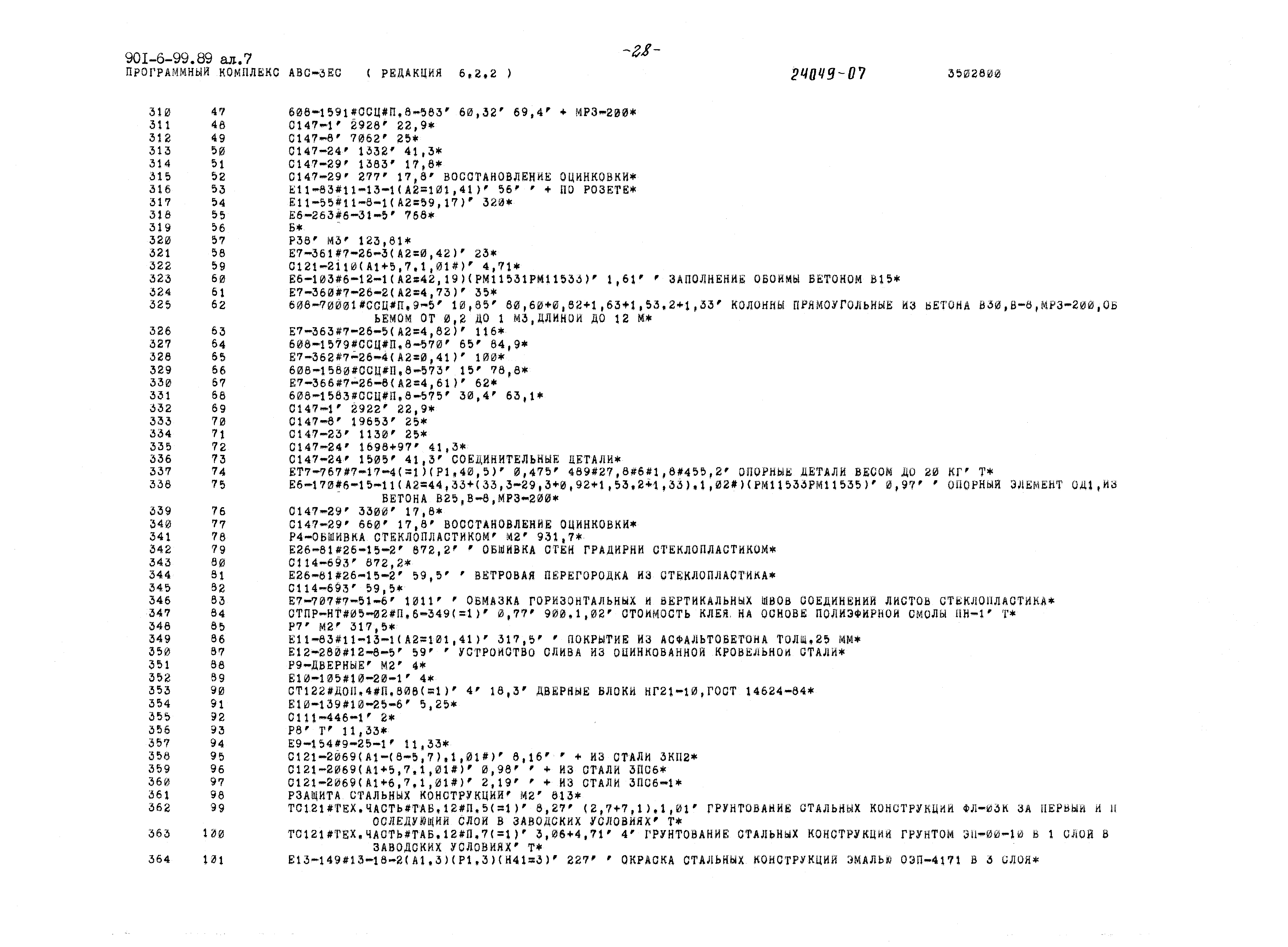 Типовой проект 901-6-99.89