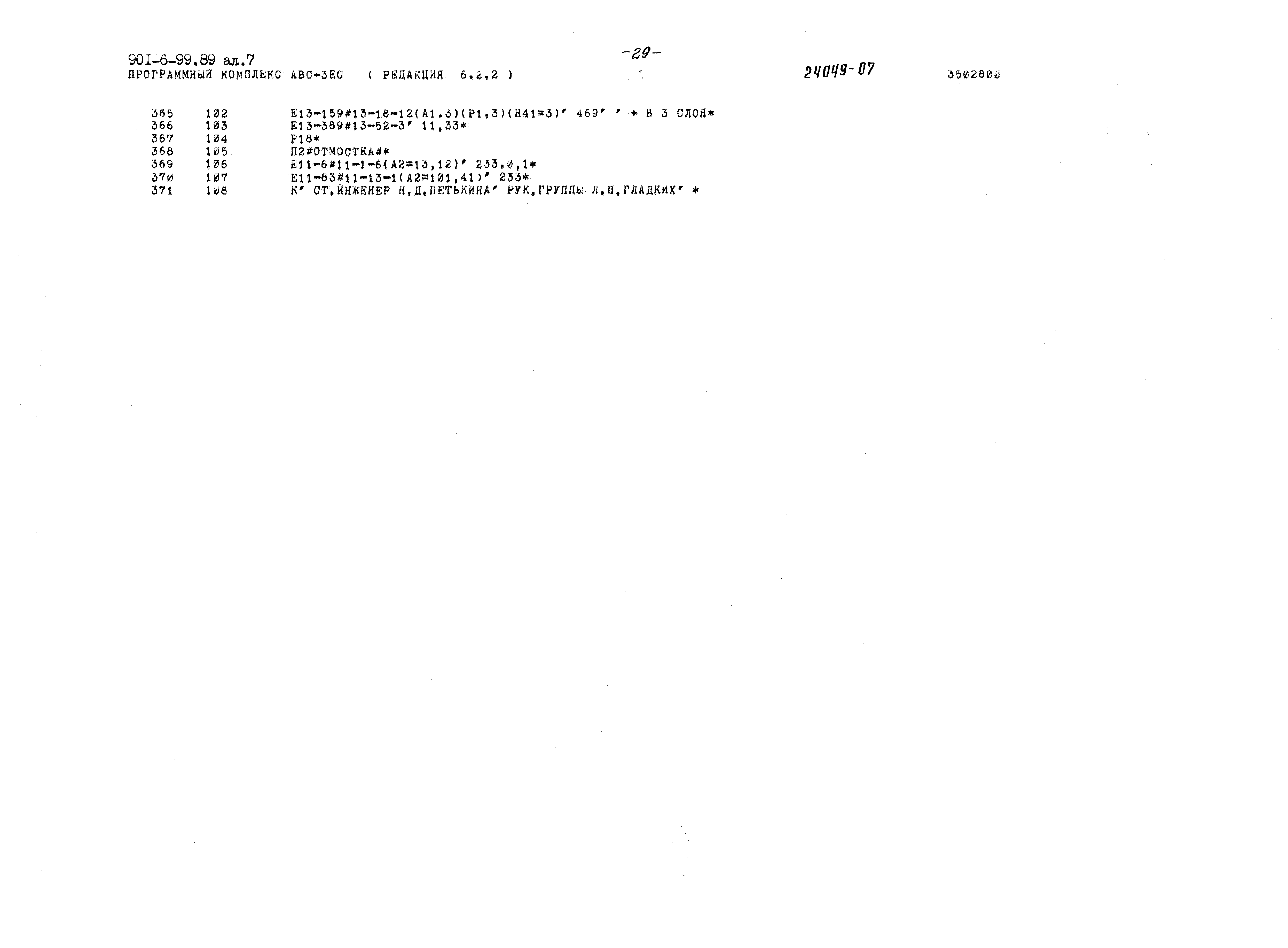 Типовой проект 901-6-99.89