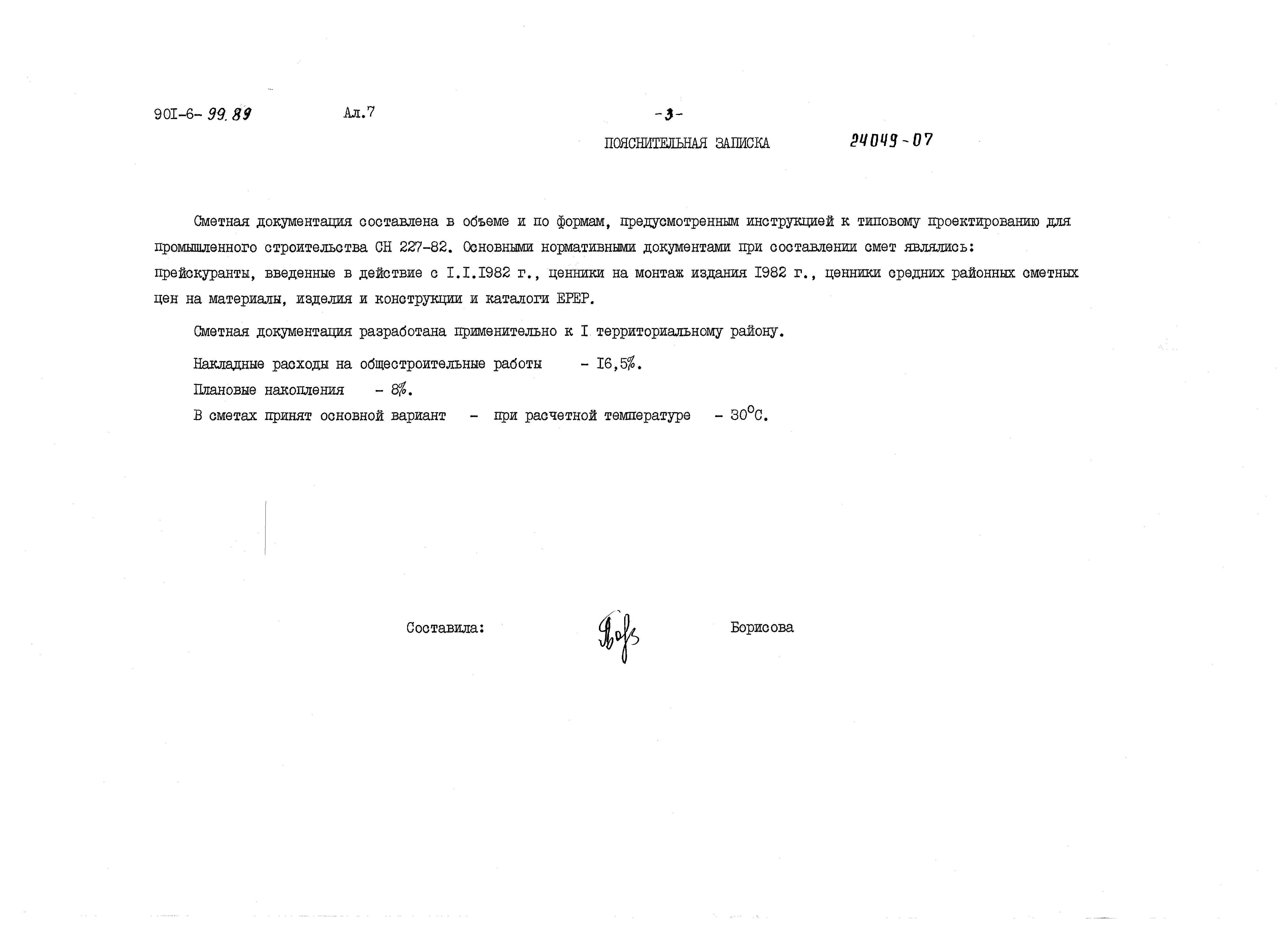 Типовой проект 901-6-99.89