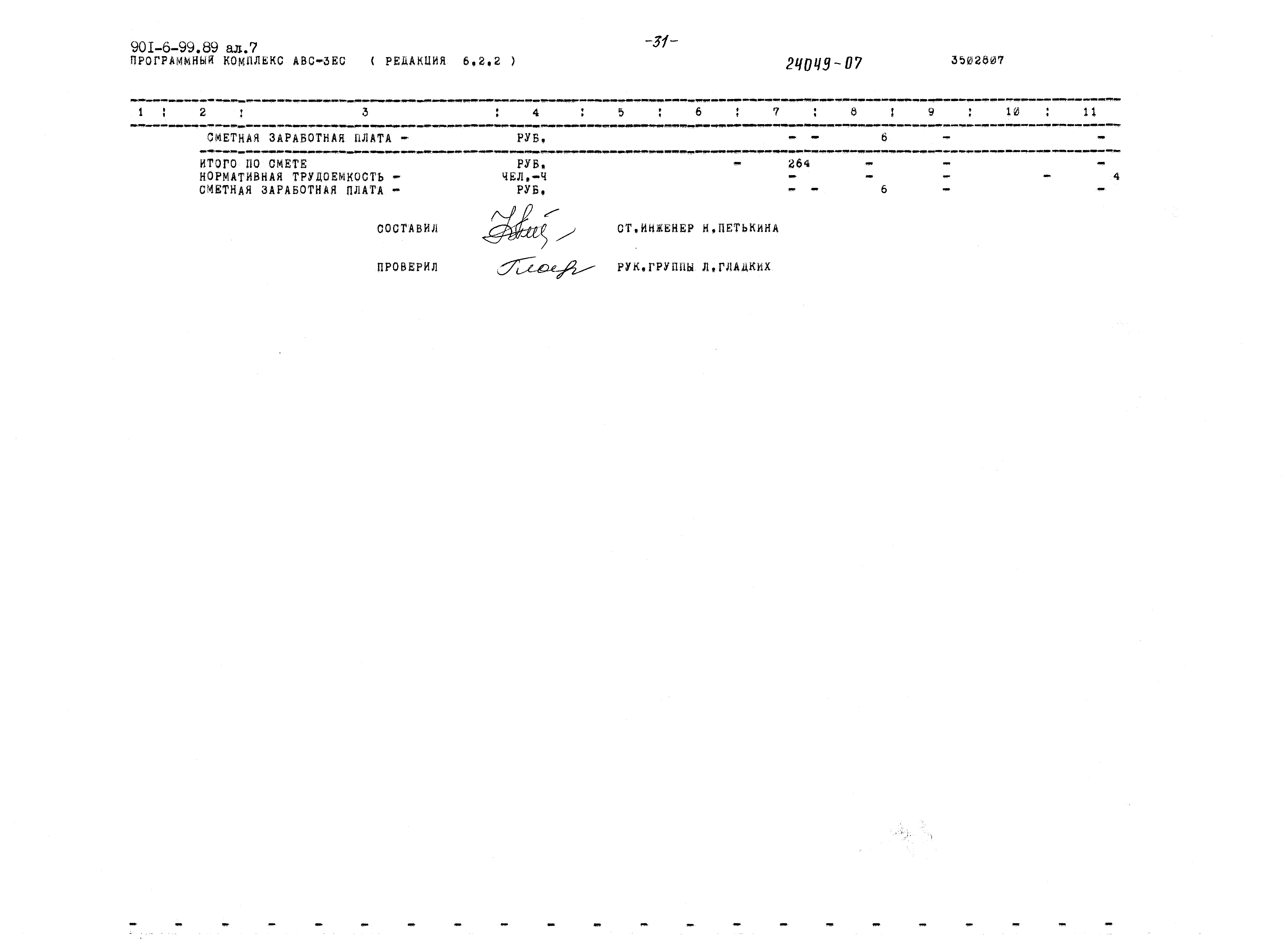 Типовой проект 901-6-99.89