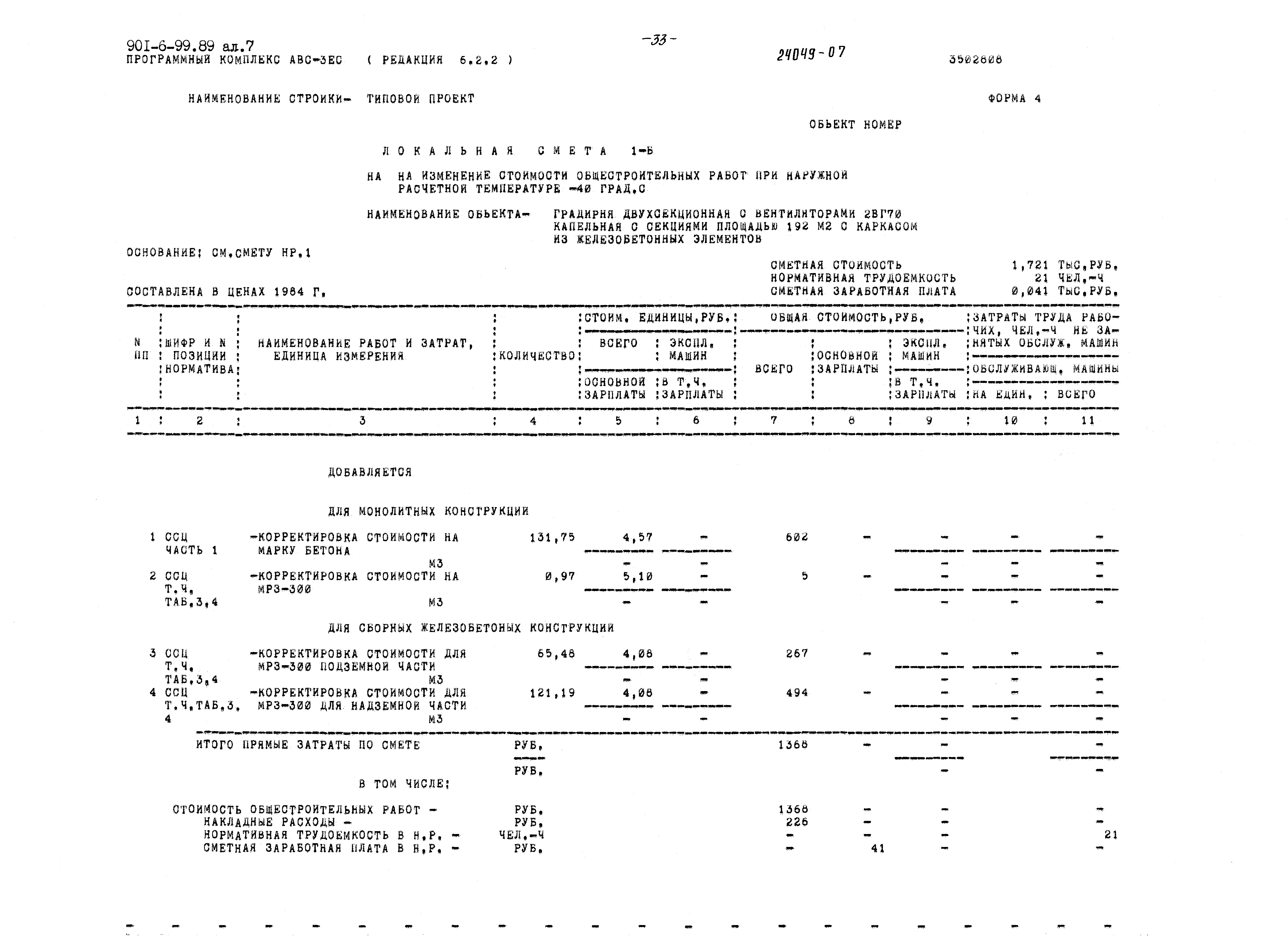 Типовой проект 901-6-99.89