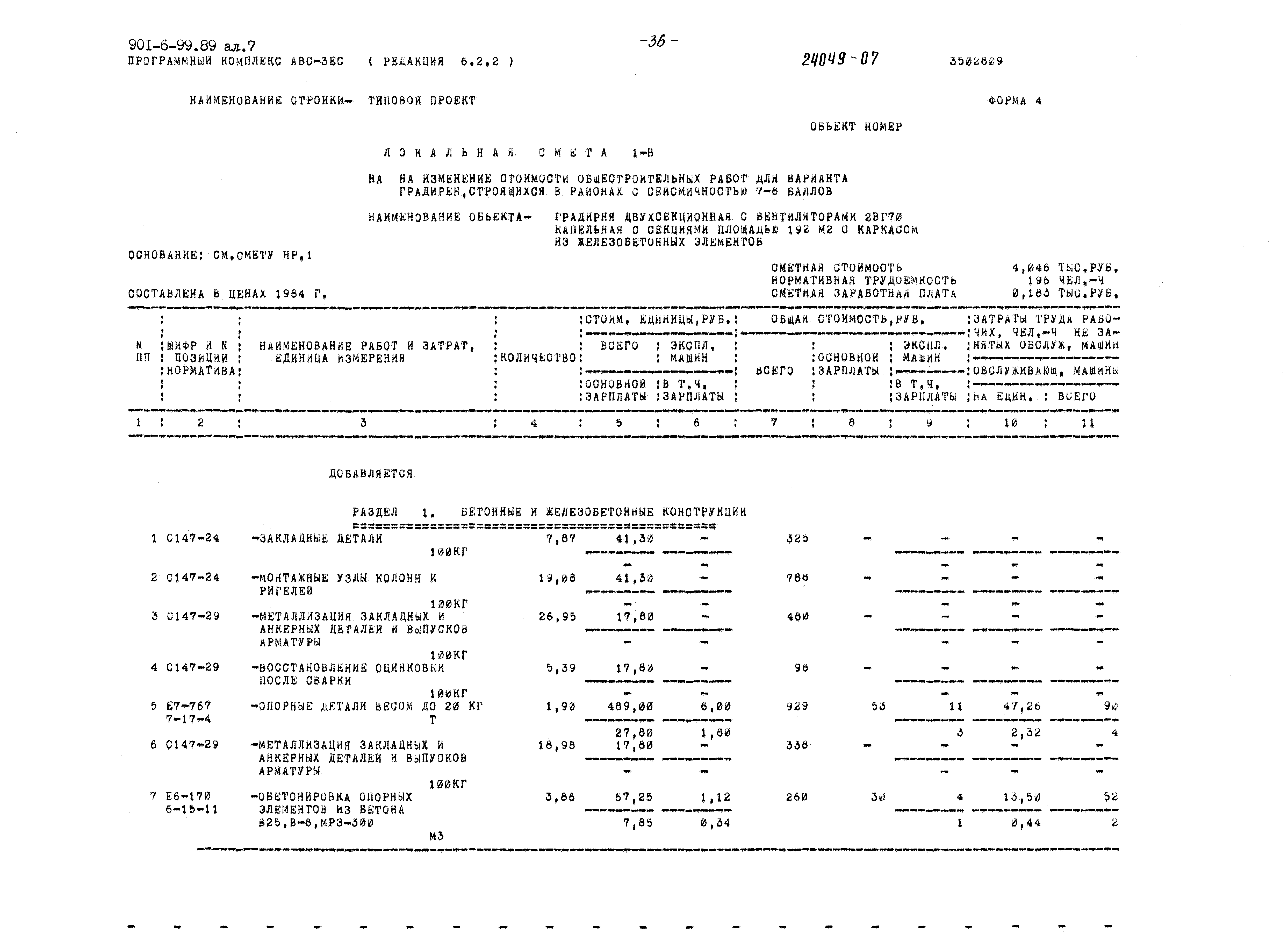 Типовой проект 901-6-99.89