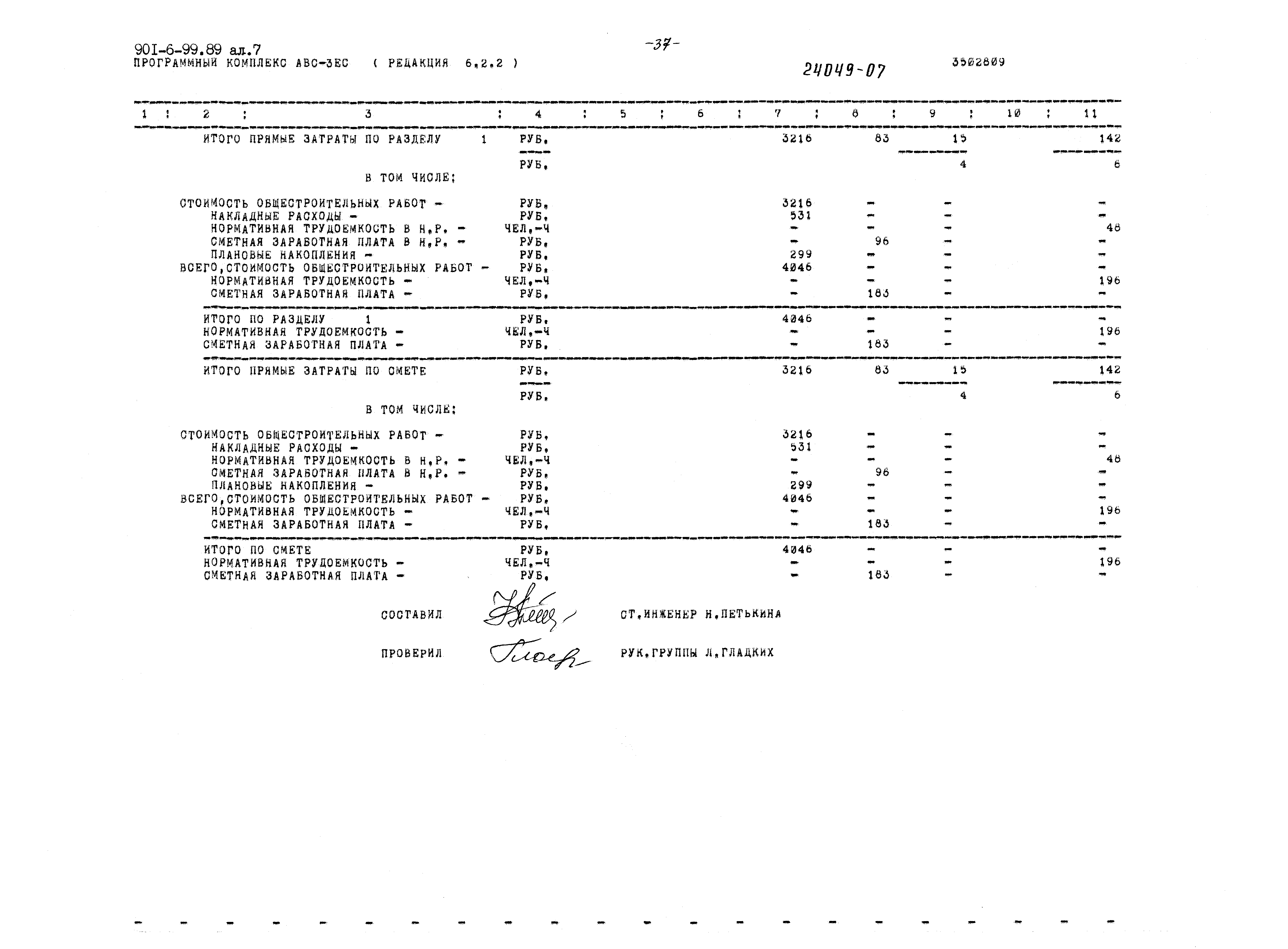 Типовой проект 901-6-99.89