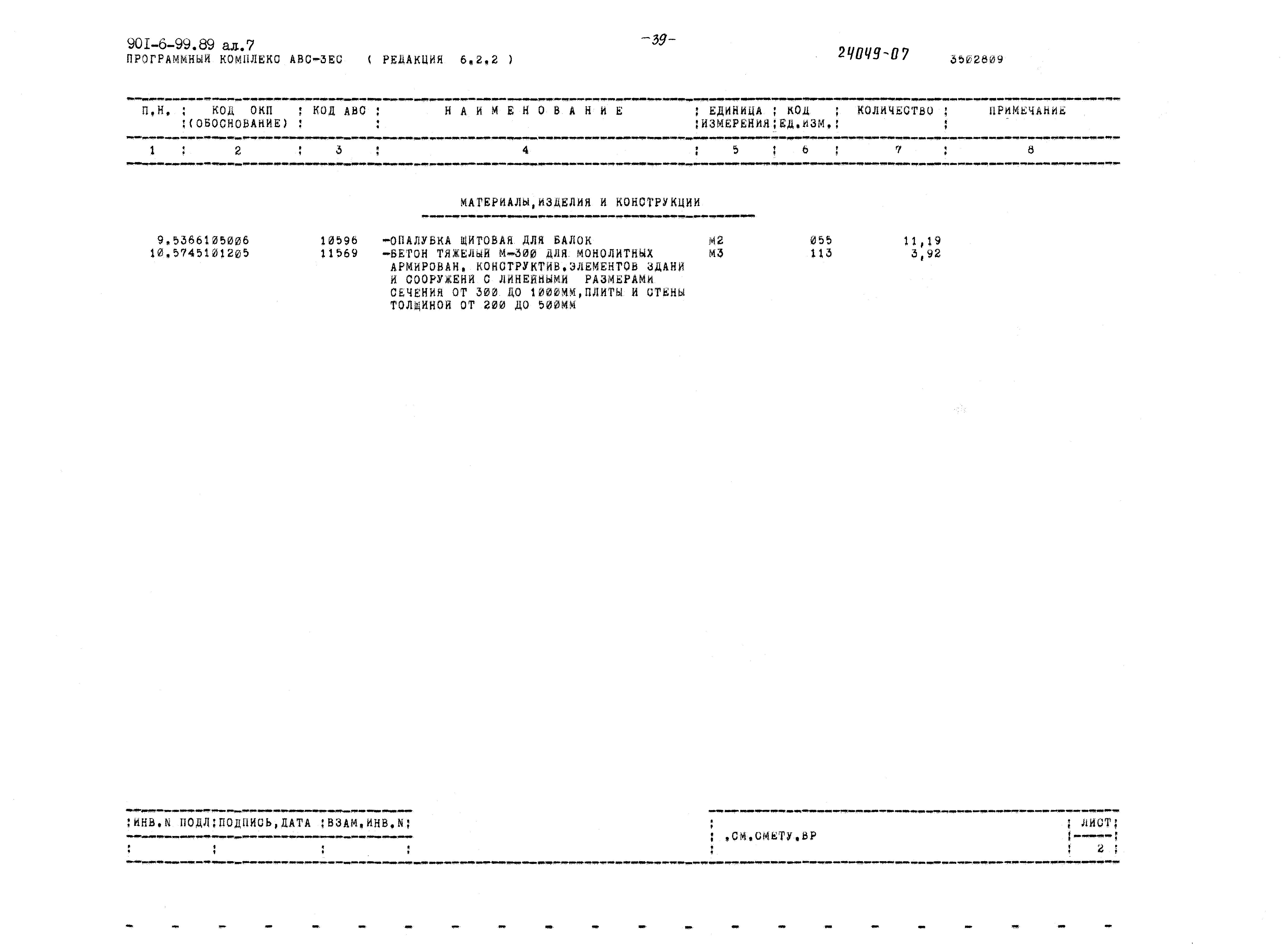 Типовой проект 901-6-99.89