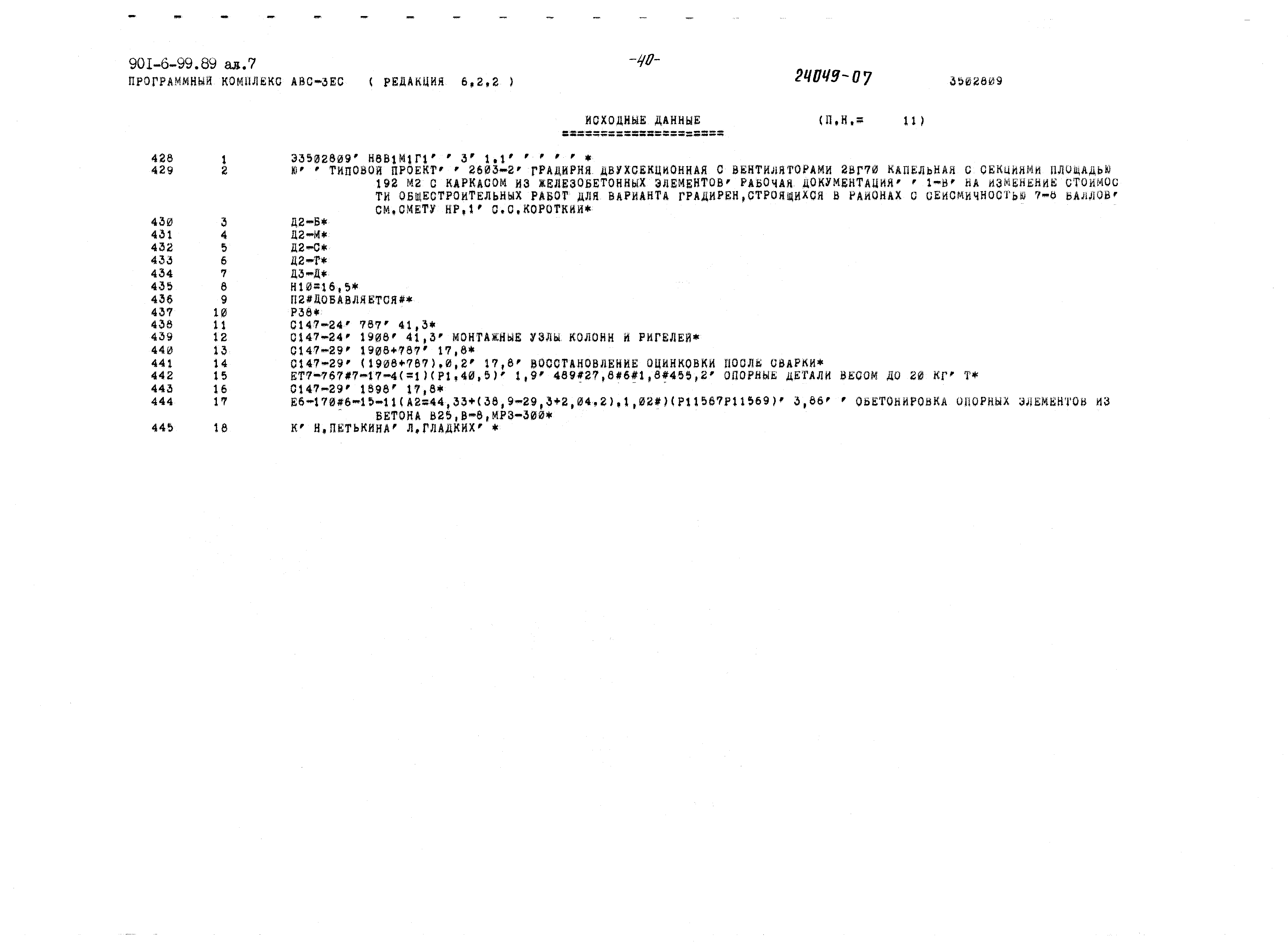 Типовой проект 901-6-99.89