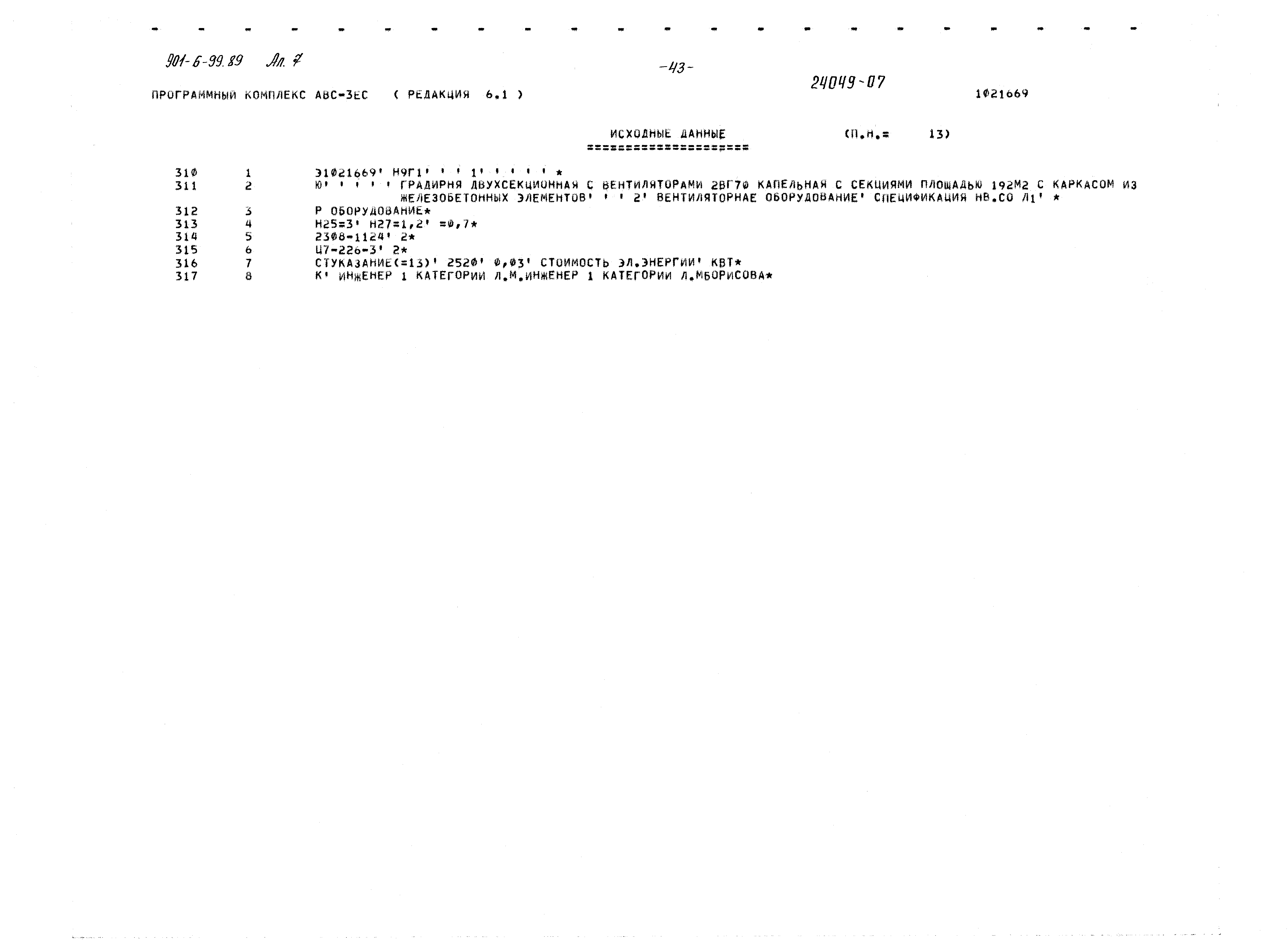 Типовой проект 901-6-99.89