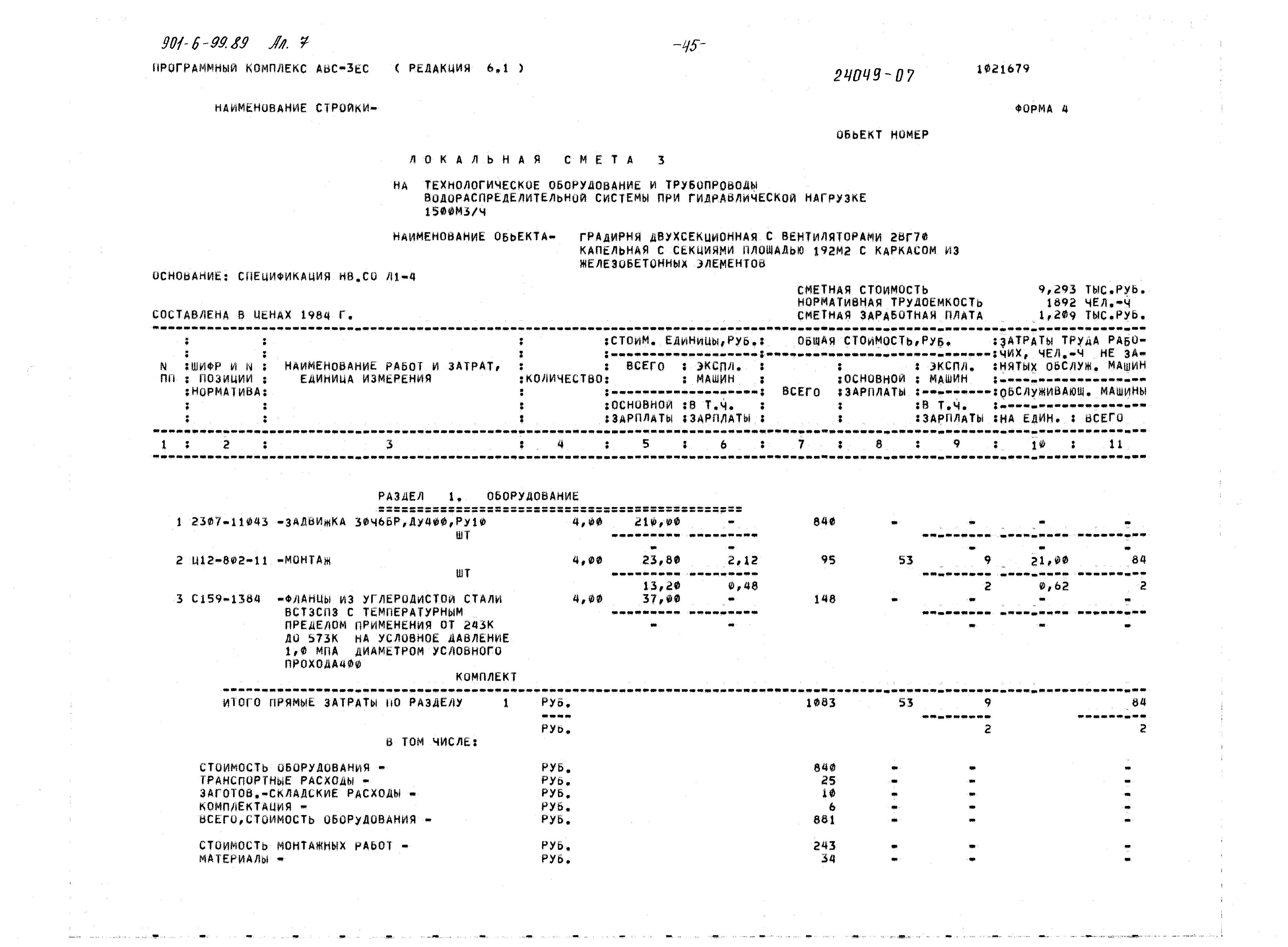 Типовой проект 901-6-99.89