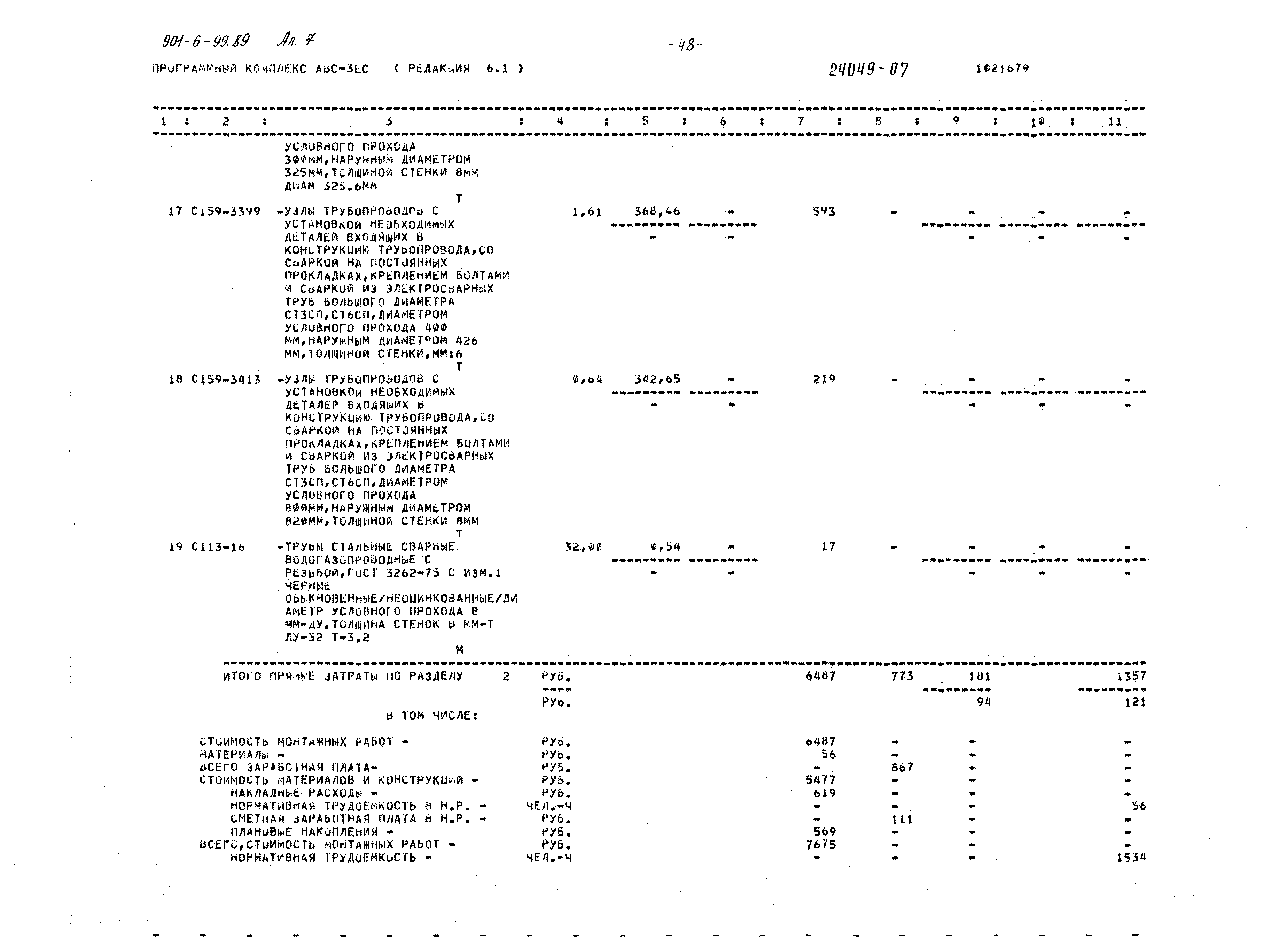 Типовой проект 901-6-99.89
