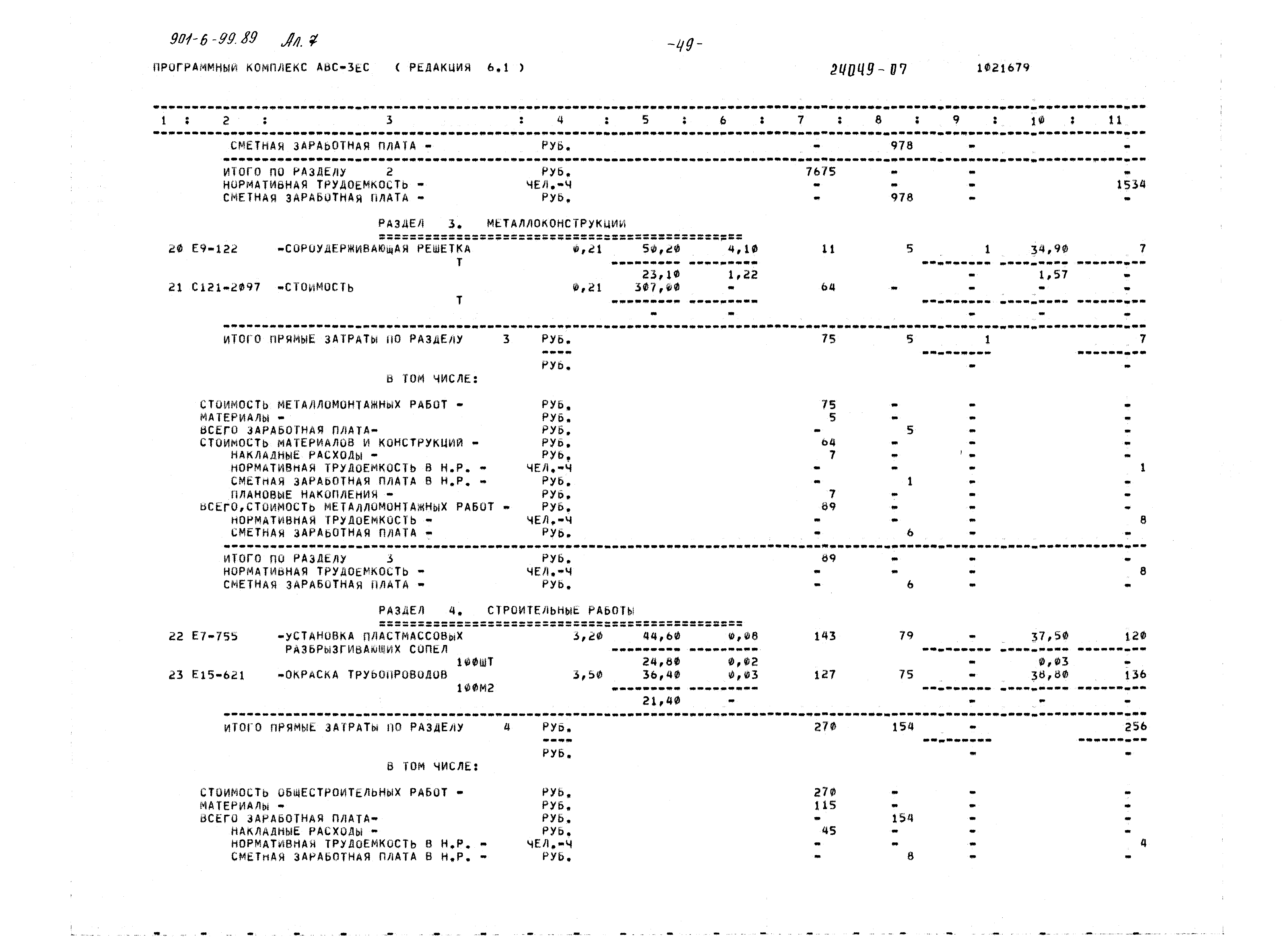 Типовой проект 901-6-99.89