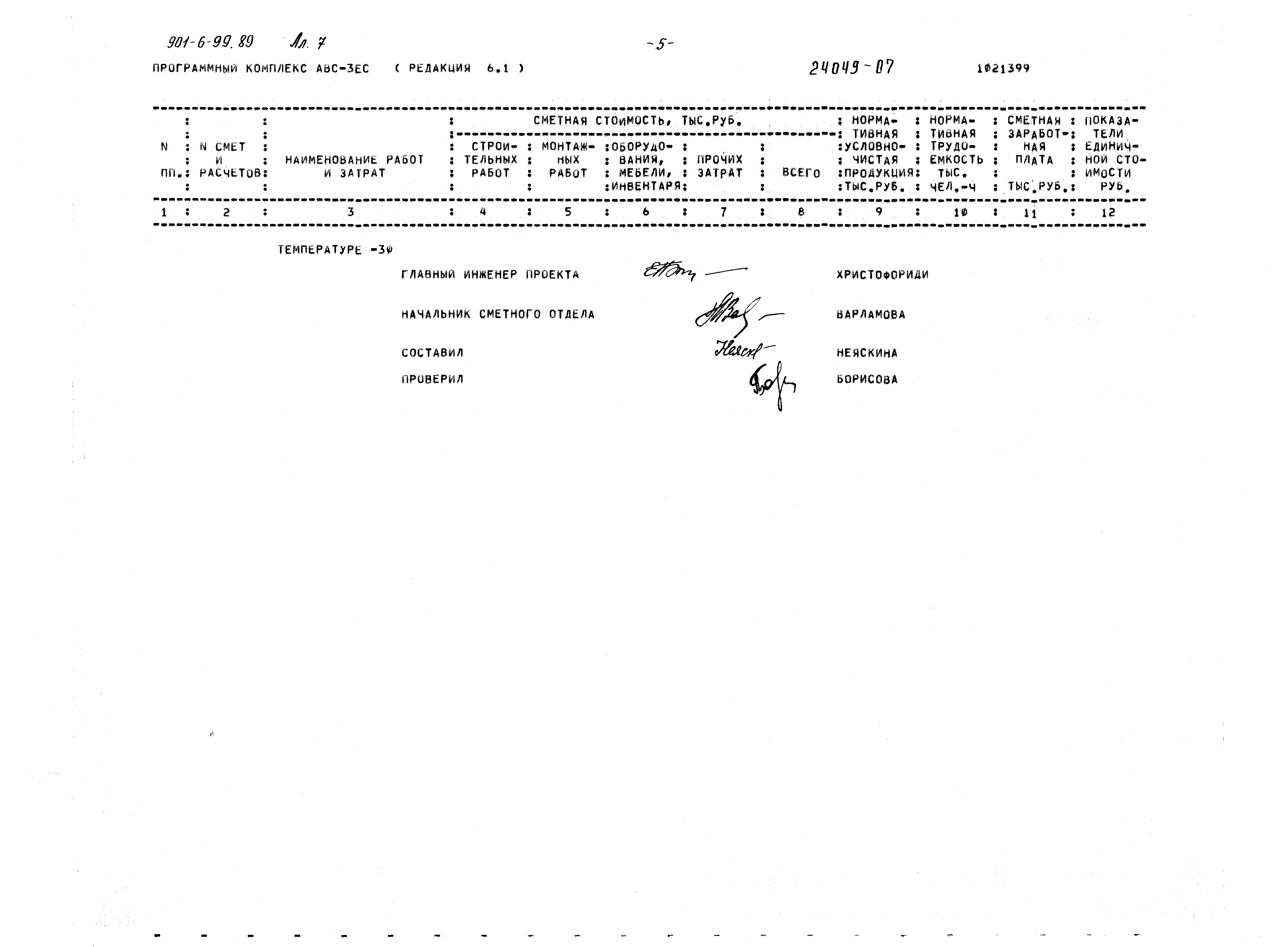 Типовой проект 901-6-99.89