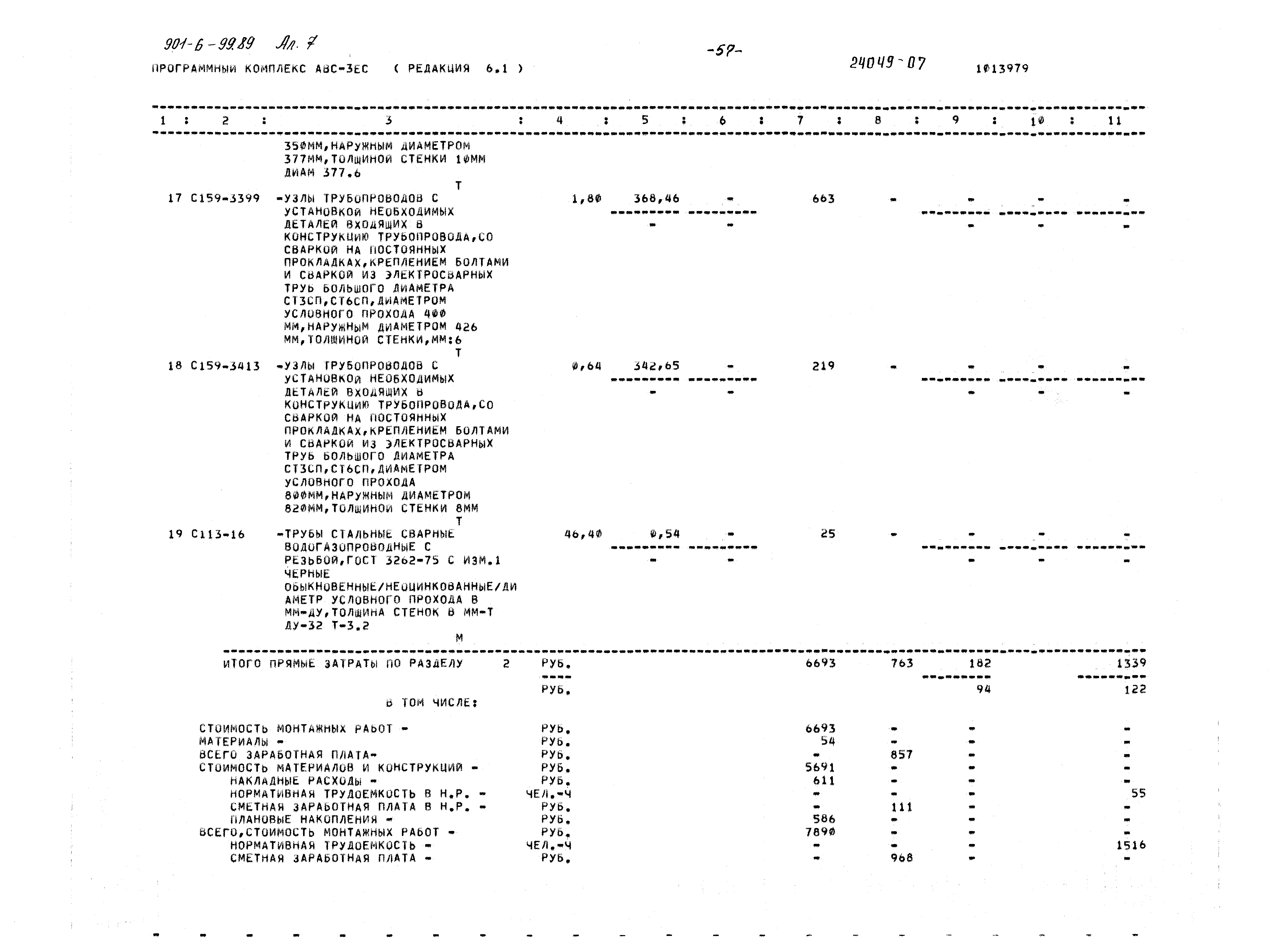 Типовой проект 901-6-99.89